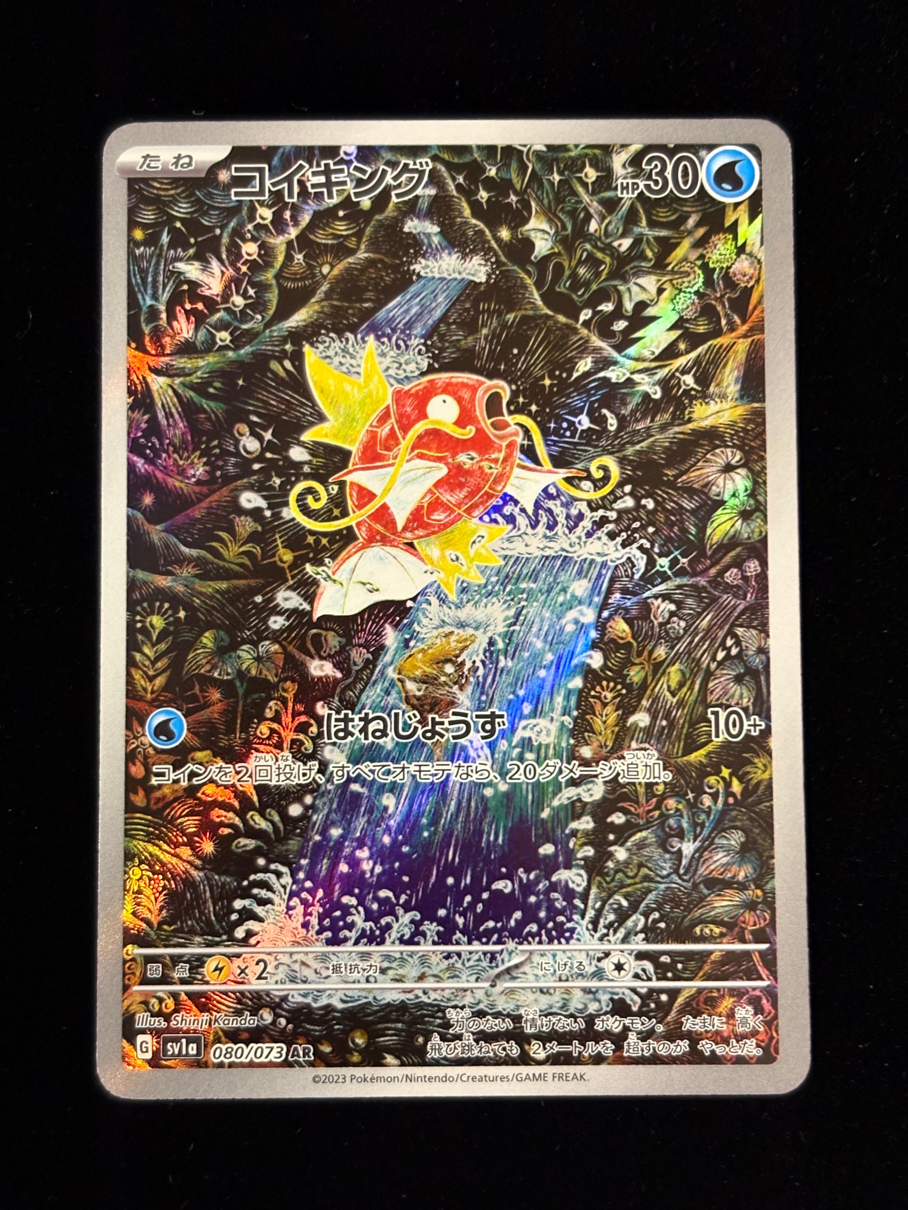 PSA10】コイキング AR[SV1a 080/073](スカーレット＆バイオレット 拡張