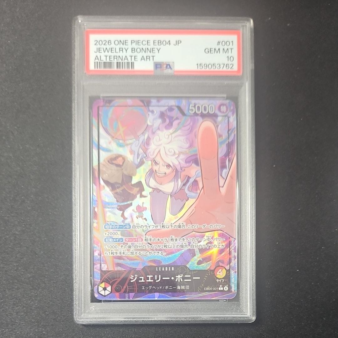 PSA10】ジュエリー・ボニー L-P [EB04-001](エクストラブースター