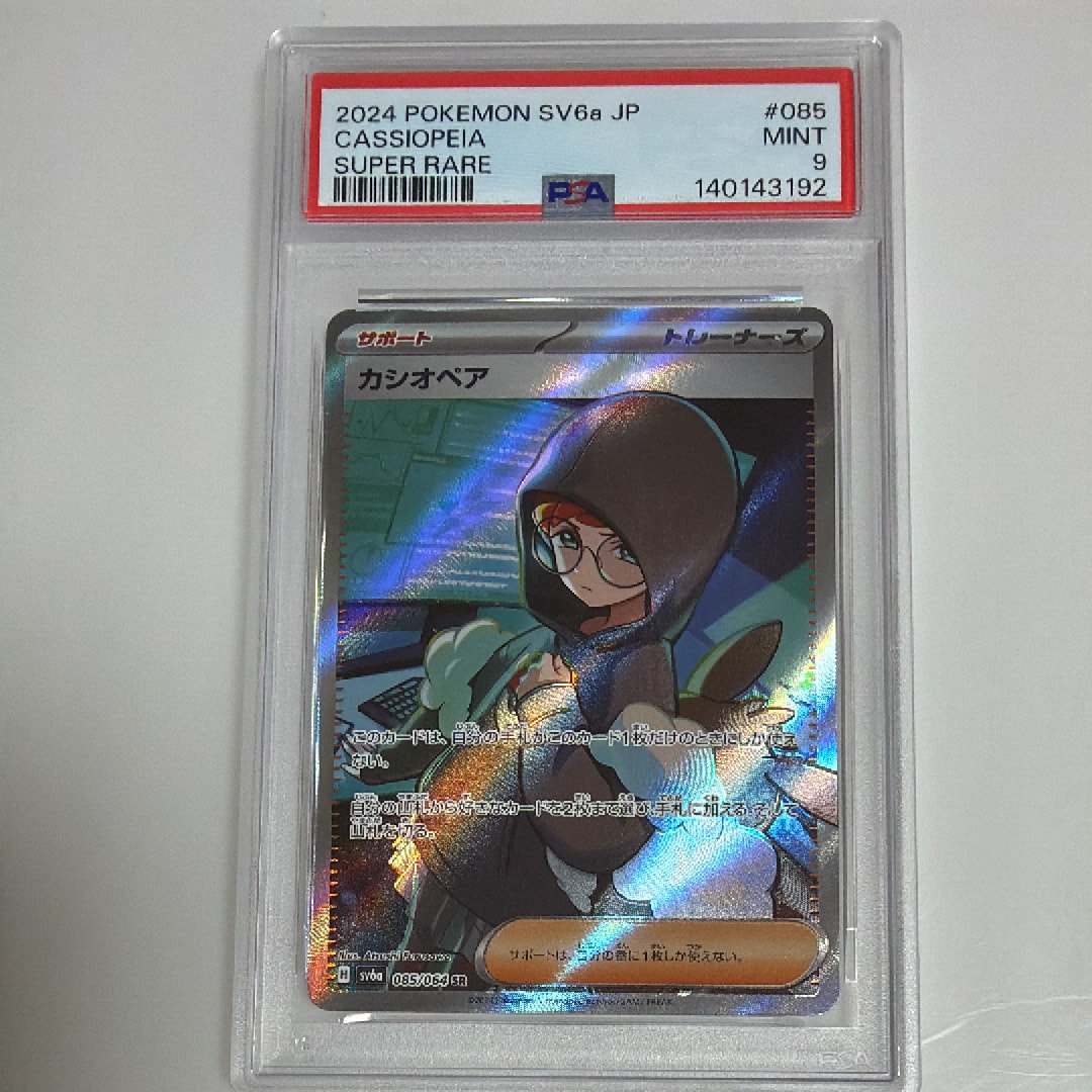 カシオペア SR [SV6a 085/064](強化拡張パック「ナイトワンダラー」)