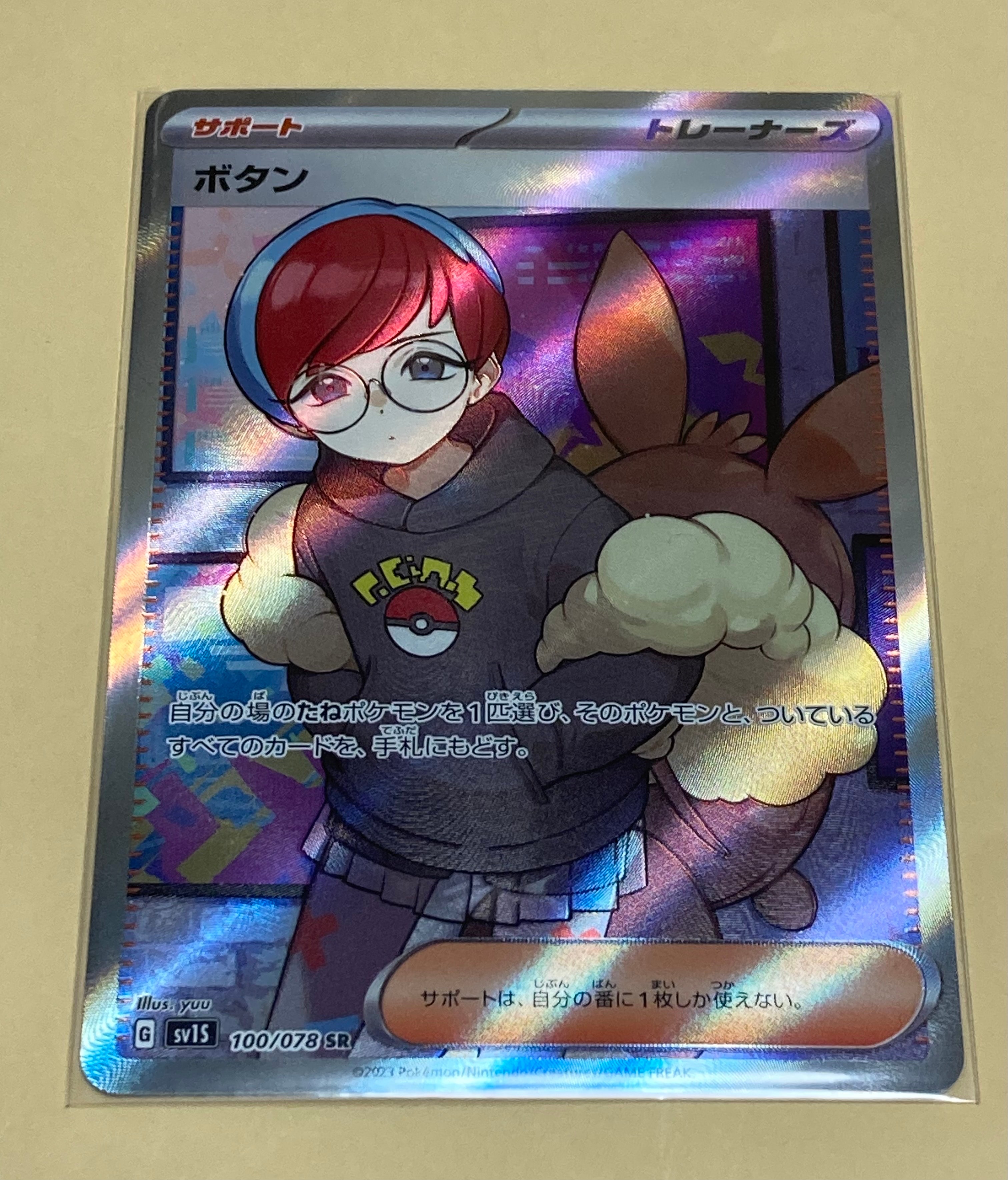 ボタン SR[SV1S 100/078](スカーレット&バイオレット 拡張パック「スカーレットex」)