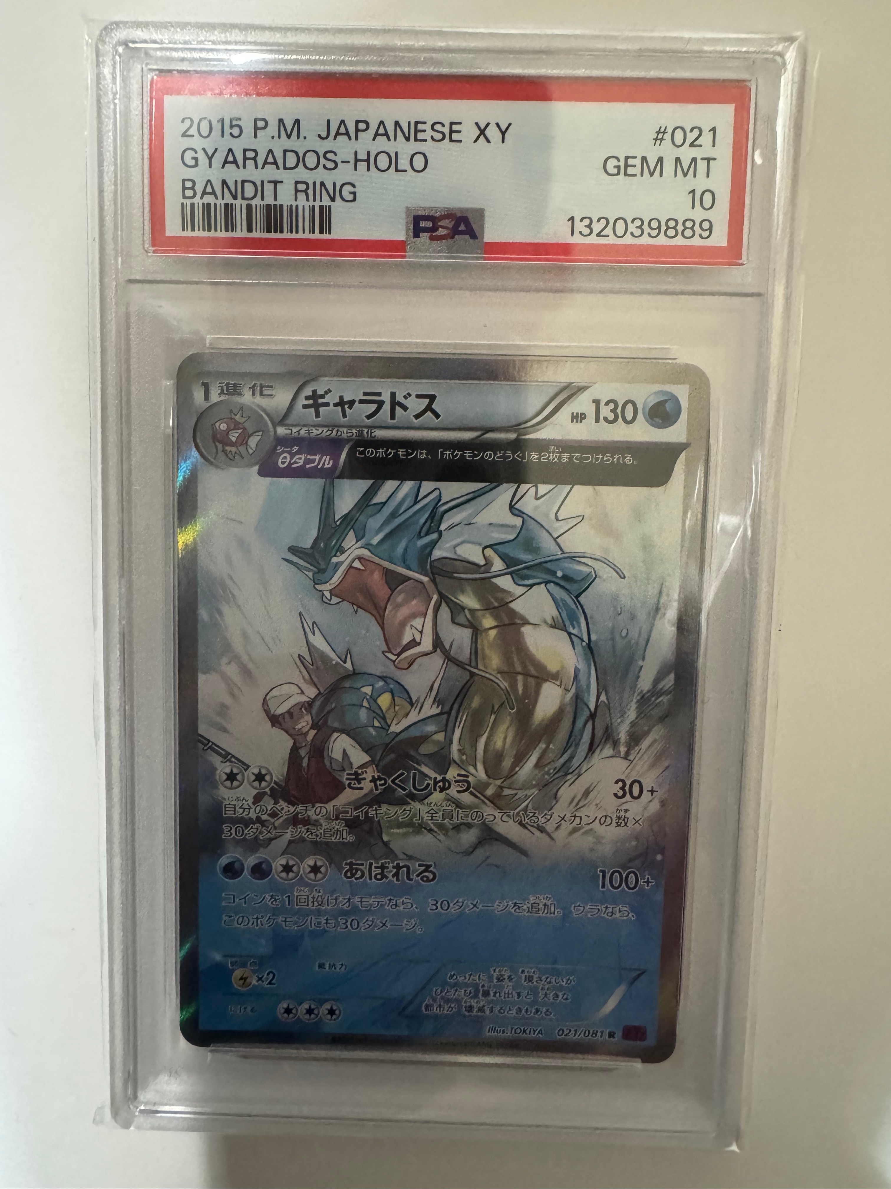PSA10】ギャラドス R [XY7 021/081](拡張パック「バンデットリング