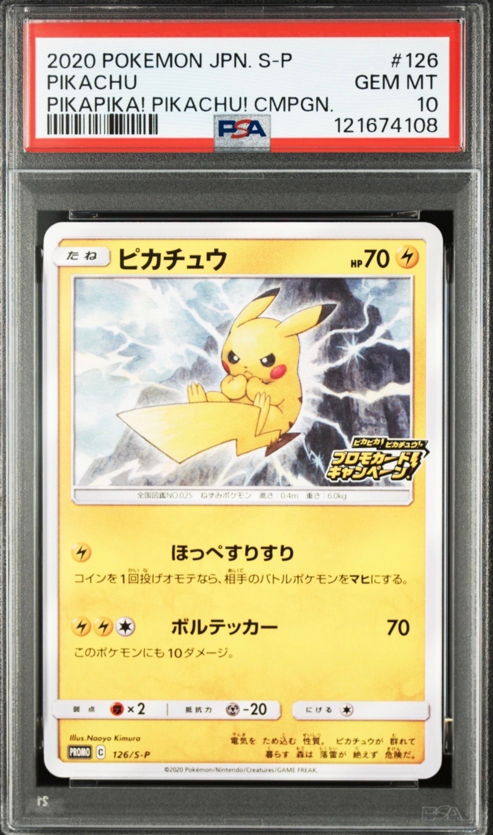 PSA10】ピカチュウ: プロモ P [S-P 126](ピカピカ！ピカチュウ！プロモ