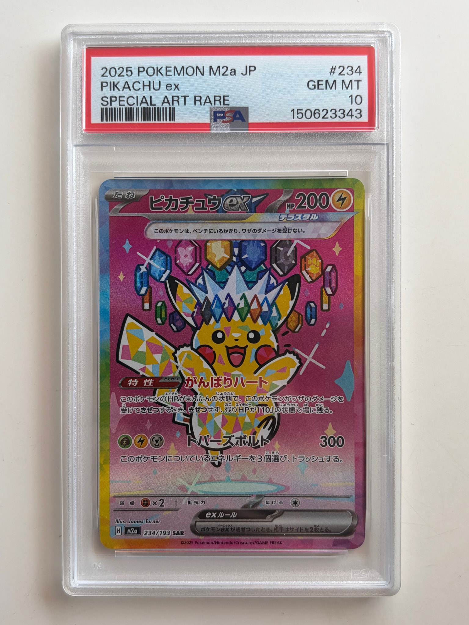 ピカチュウex SAR [M2a 234/193](ハイクラスパック「MEGAドリームex