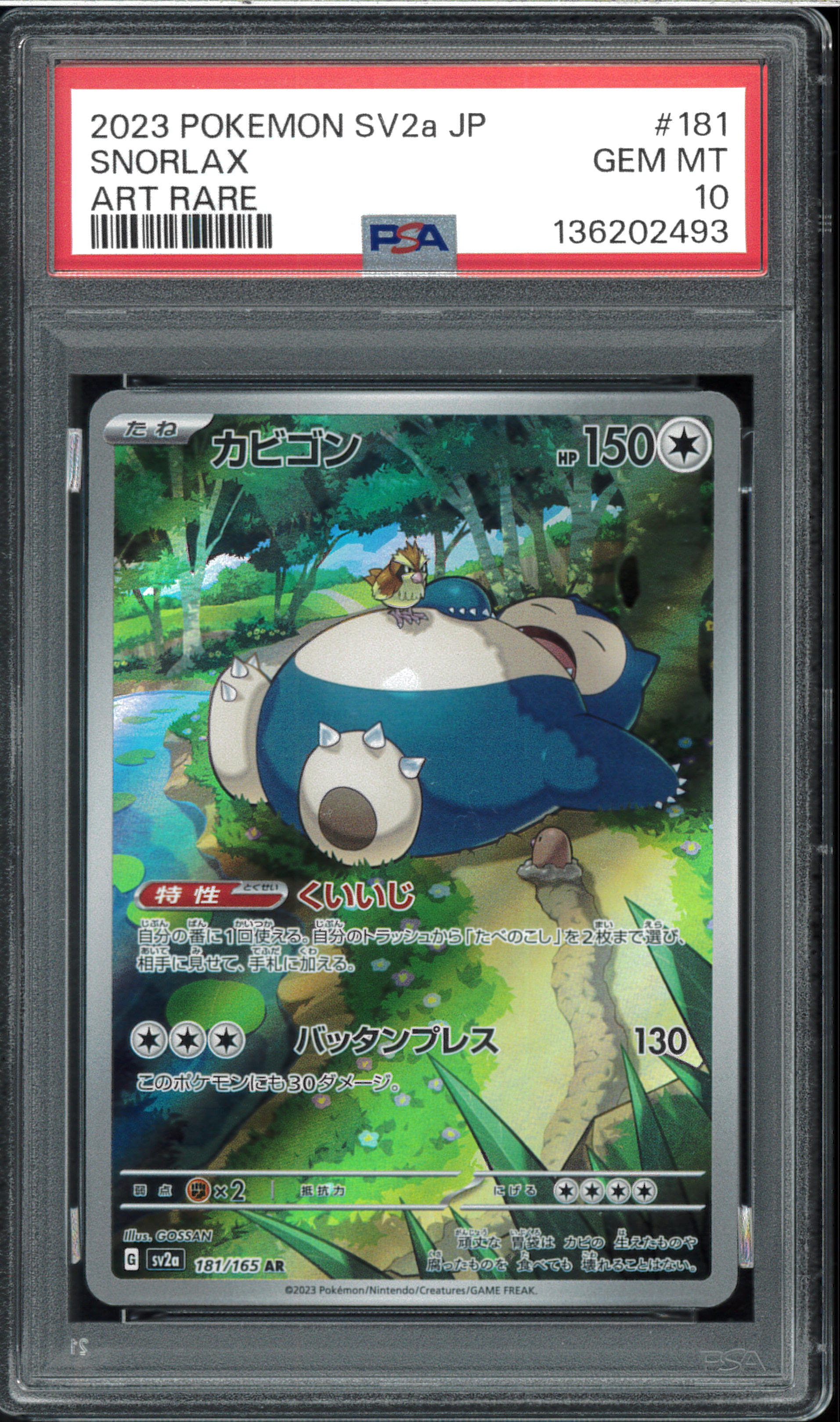 カビゴン AR[SV2a 181/165](強化拡張パック「ポケモンカード151」)