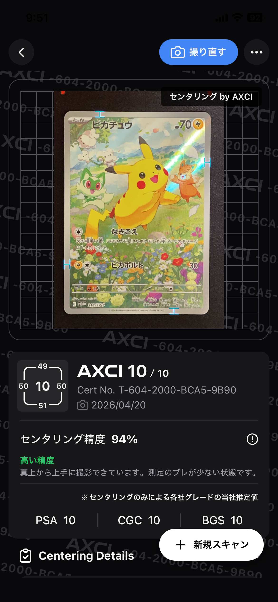 ピカチュウ P [SV-P 218](プロモカードパック「ポケカの夏がキタ!プロモカードGetキャンペーン!」)