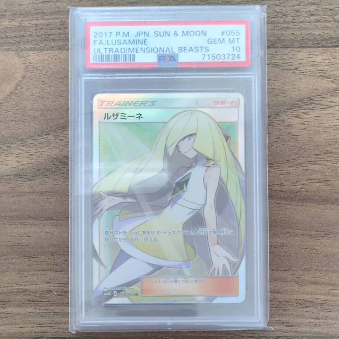 ルザミーネ SR[SM4A 055/050](拡張パック「超次元の暴獣」)の新品/中古