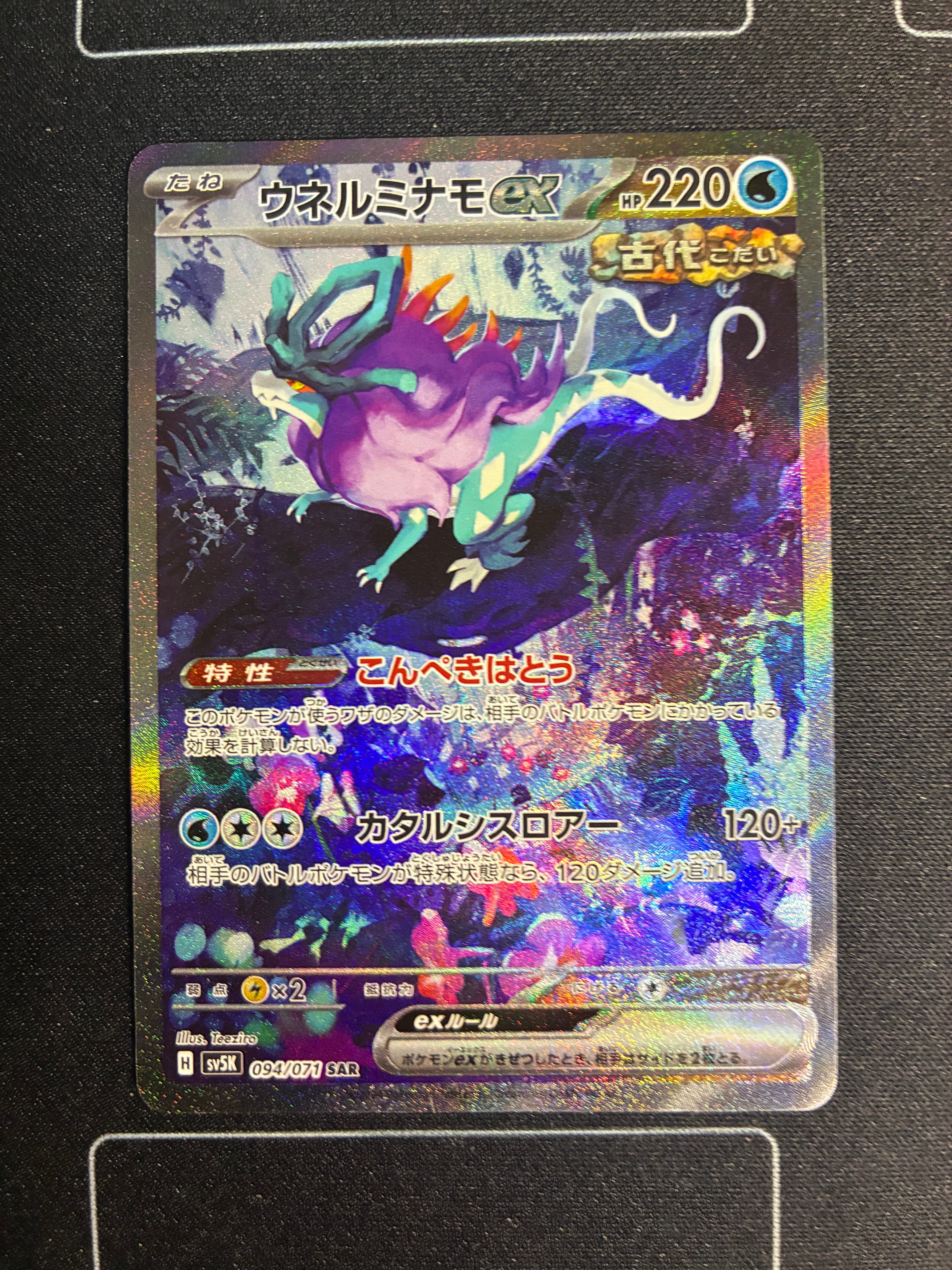 ウネルミナモex SAR ワイルドフォース スイクンV SAR PSA10 連番 ウネルミナモex SAR ワイルドフォース スイクンV SAR PSA10 連番