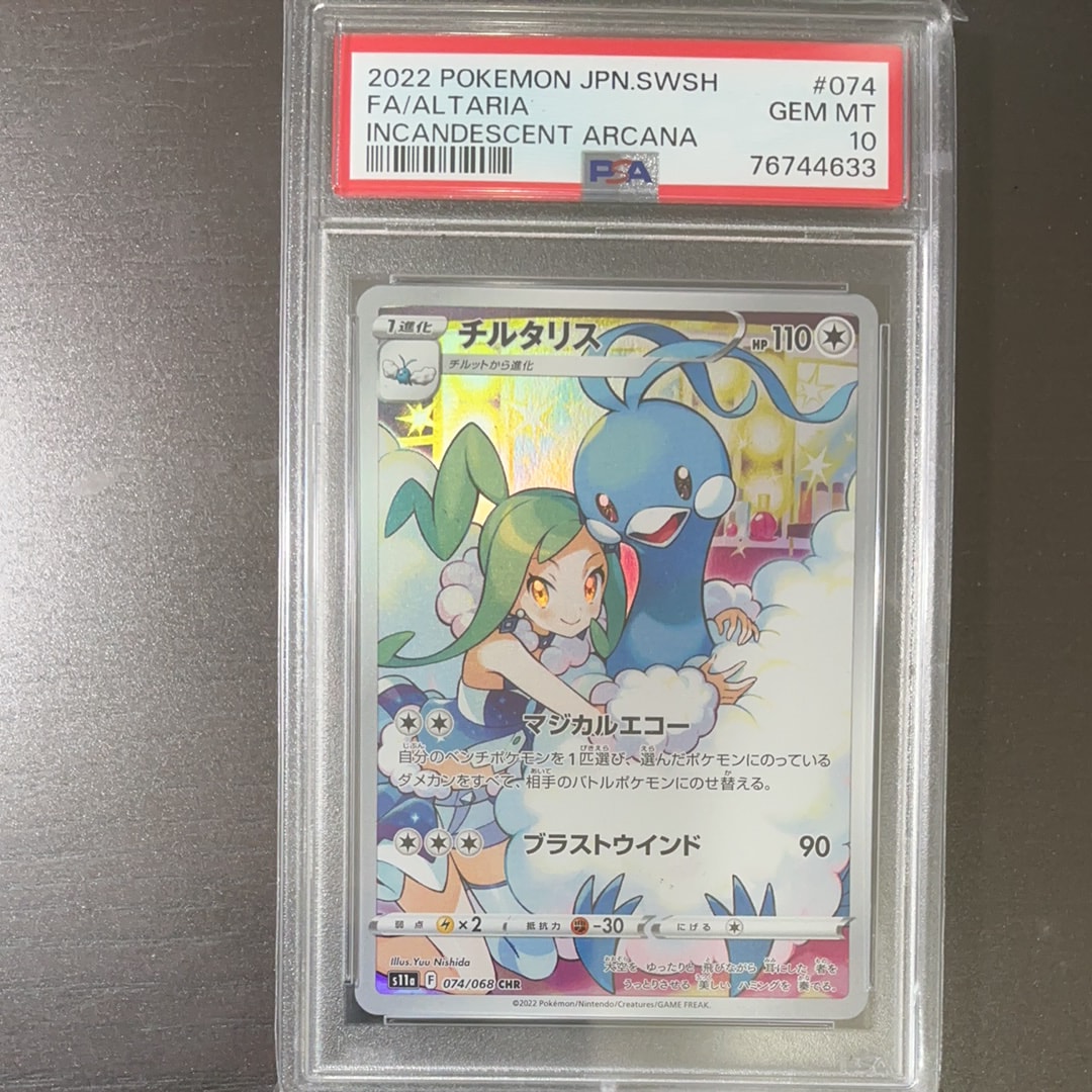 チルタリス CHR [s11a 074/068](強化拡張パック『白熱のアルカナ』)