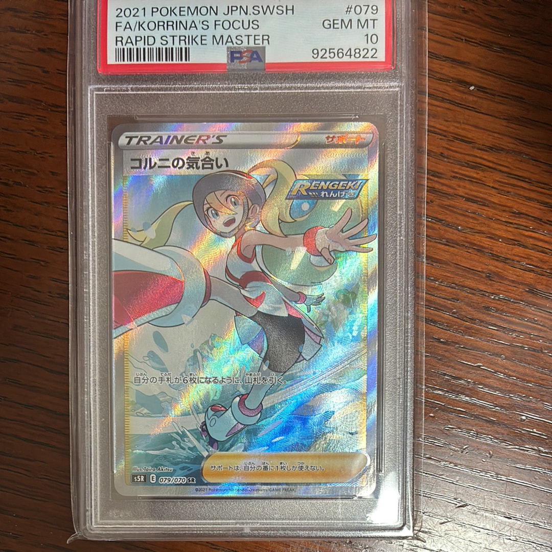 Korrina's Focus SR[S5R 079/070](Expansion Pack "Rengeki Master")