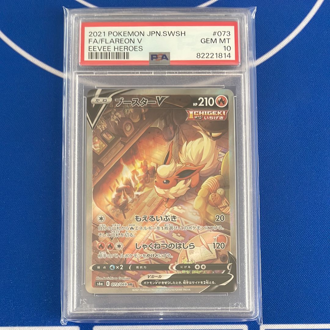 ブースターV SR: SA[S6a 073/069](強化拡張パック「イーブイヒーローズ」)