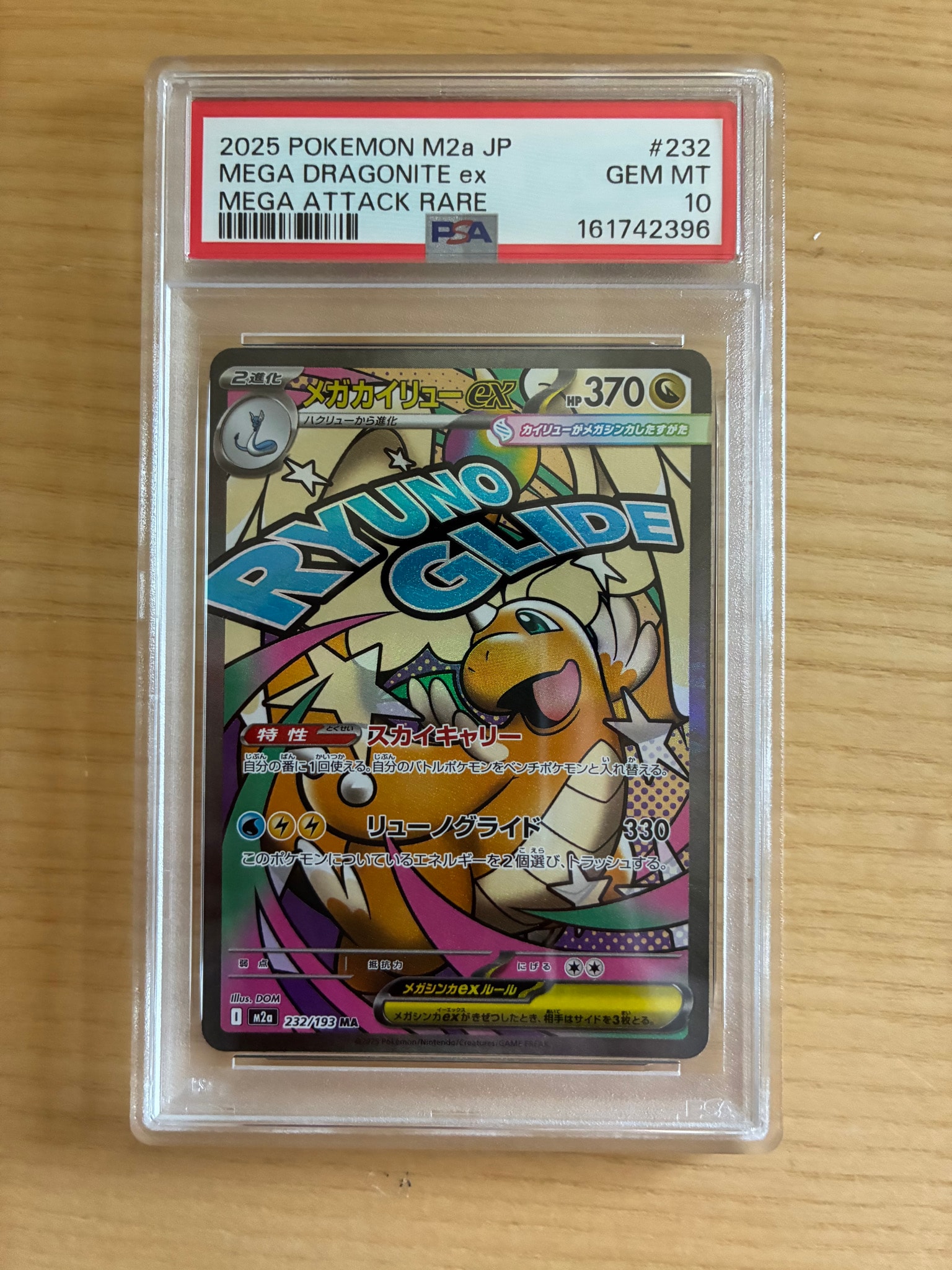メガカイリューex MA [M2a 232/193](ハイクラスパック「MEGAドリームex」)