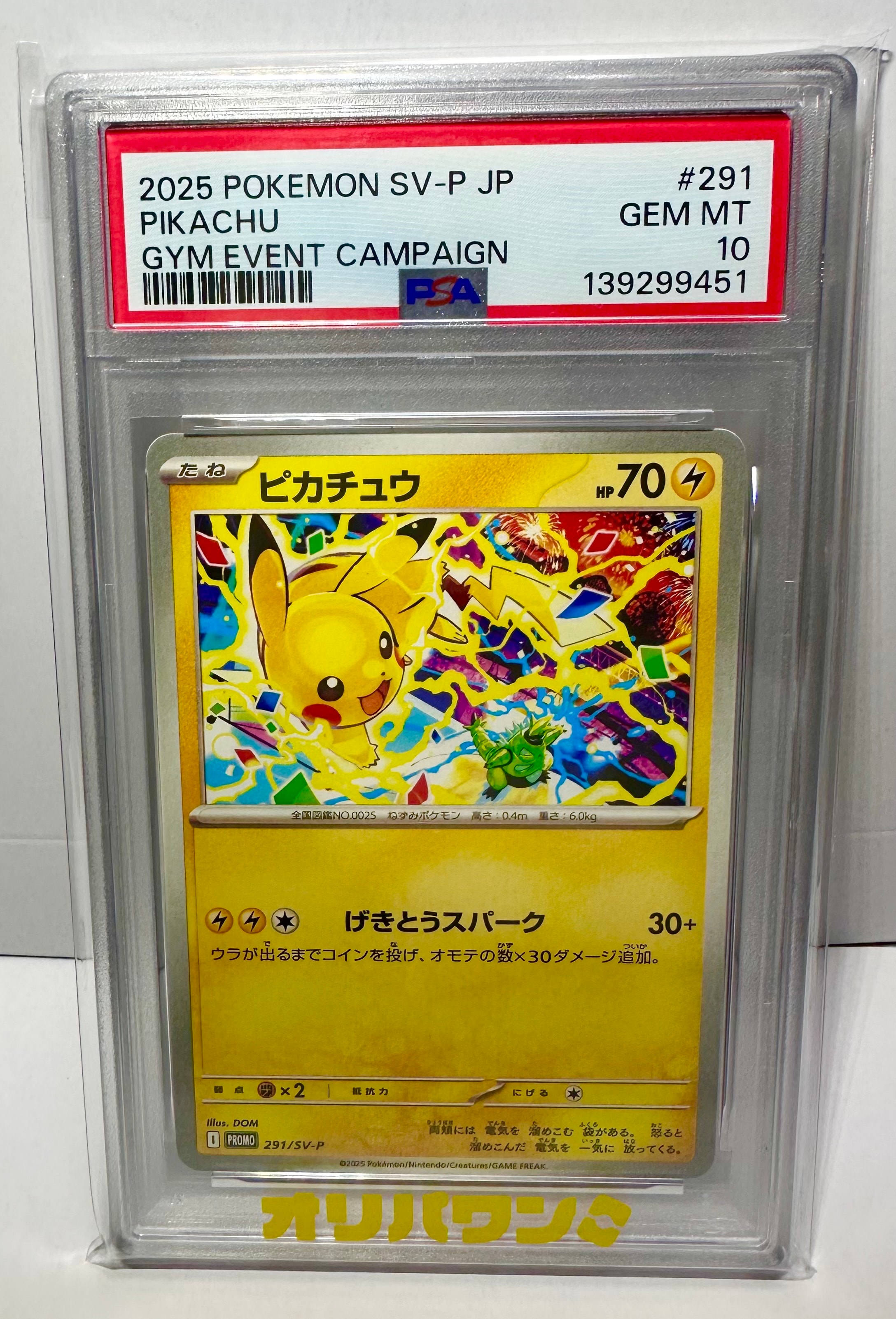 ピカチュウ P [SV-P 291](プロモーションカード「SV-P」)