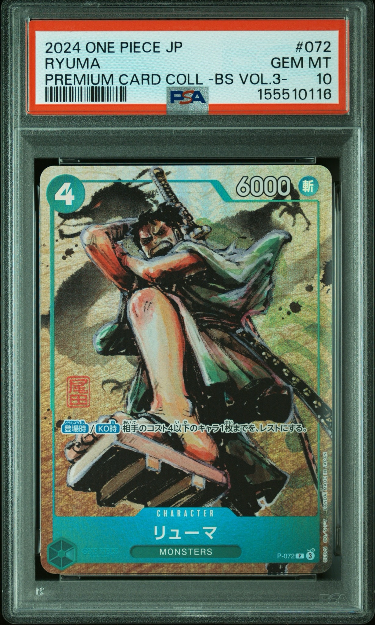 PSA10】リューマ P [P-072](プレミアムカードコレクション「ベスト
