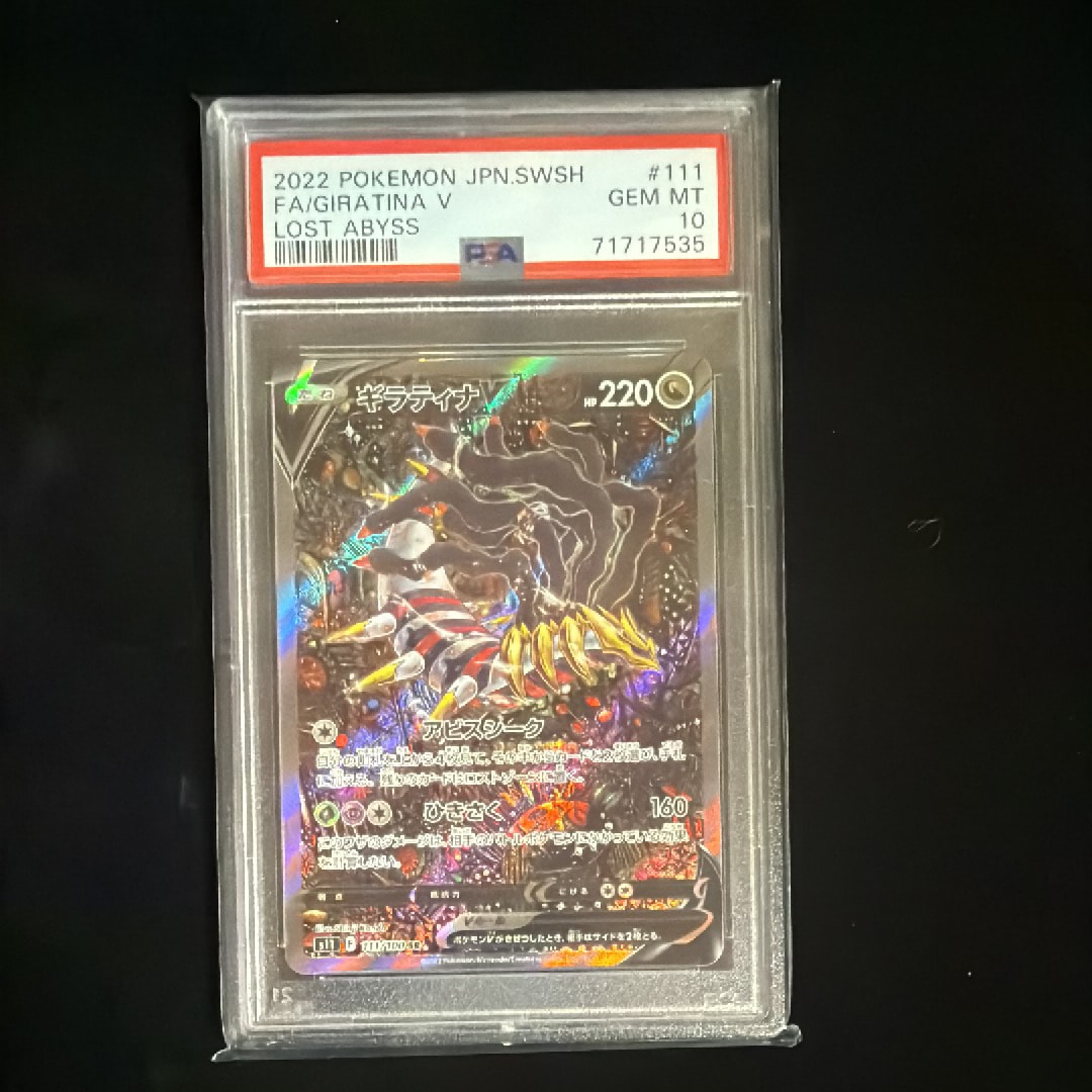 【PSA10】　ギラティナV SA　ロストアビス s11 111/100 PSA10】 ギラティナV SA (SR) {111/100} [S11] - magi通販【ポケモン
