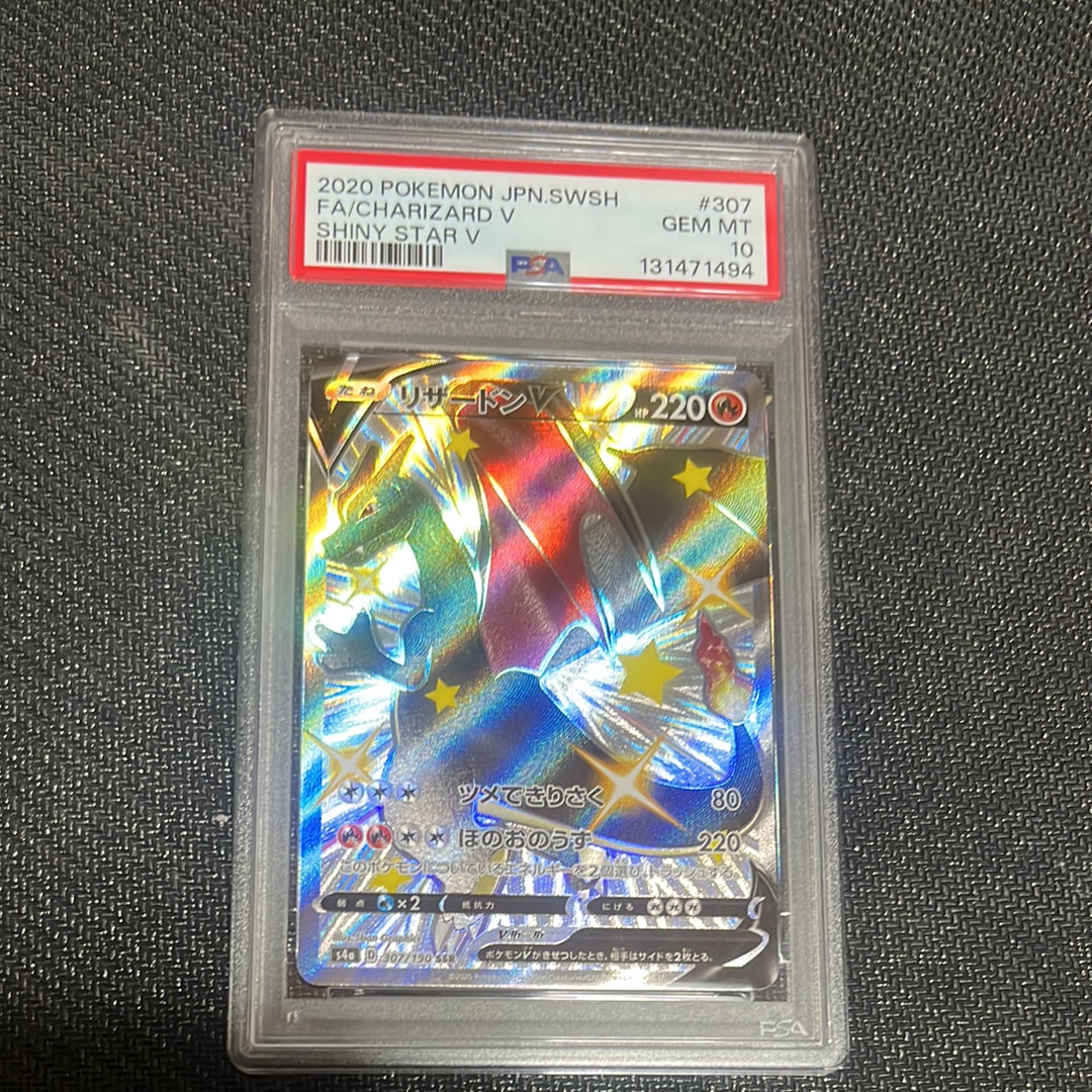 リザードンV SSR[S4a 307/190](ハイクラスパック「シャイニースターV」)