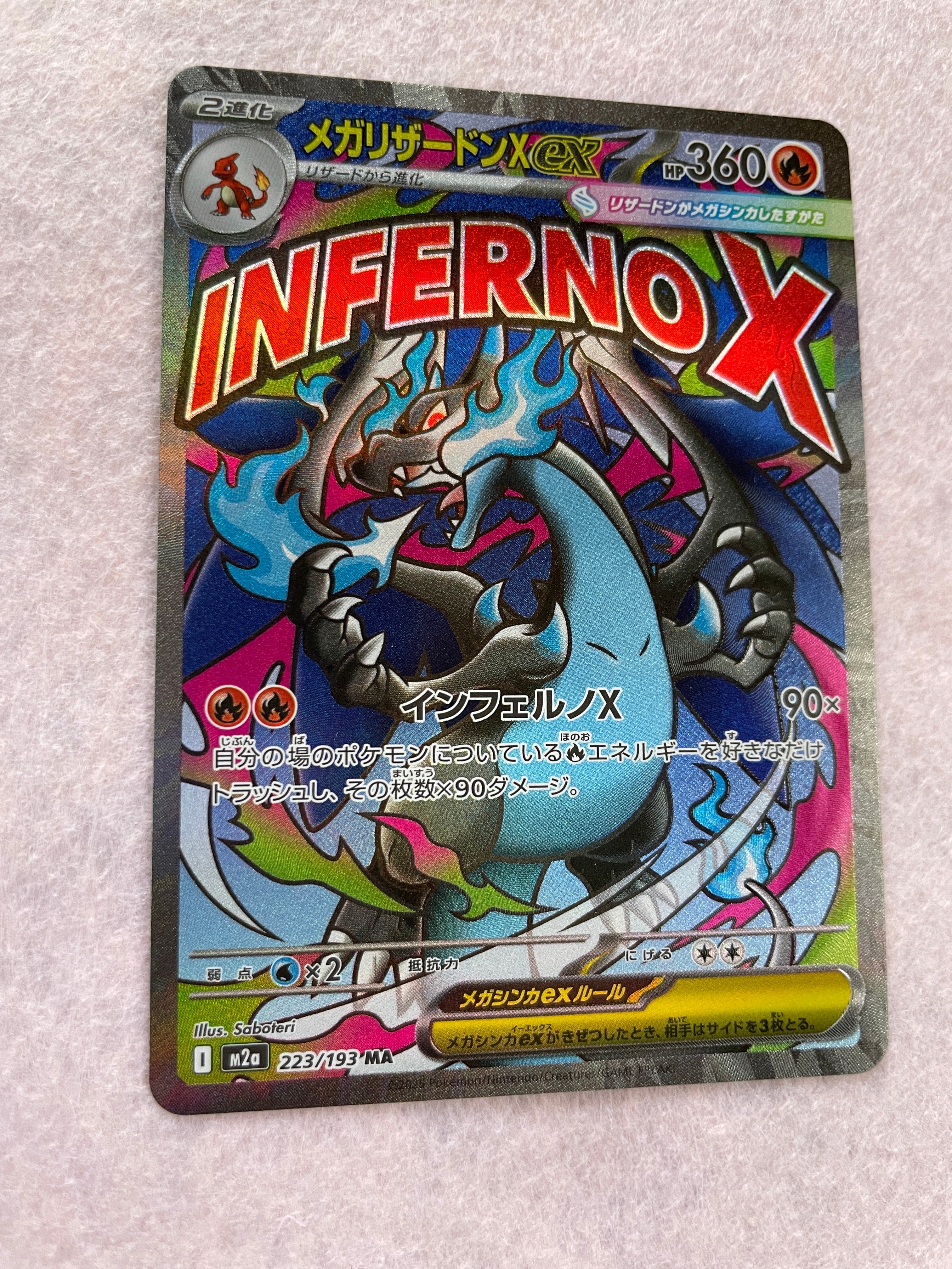 メガリザードンXex MA [M2a 223/193](ハイクラスパック「MEGAドリームex」)