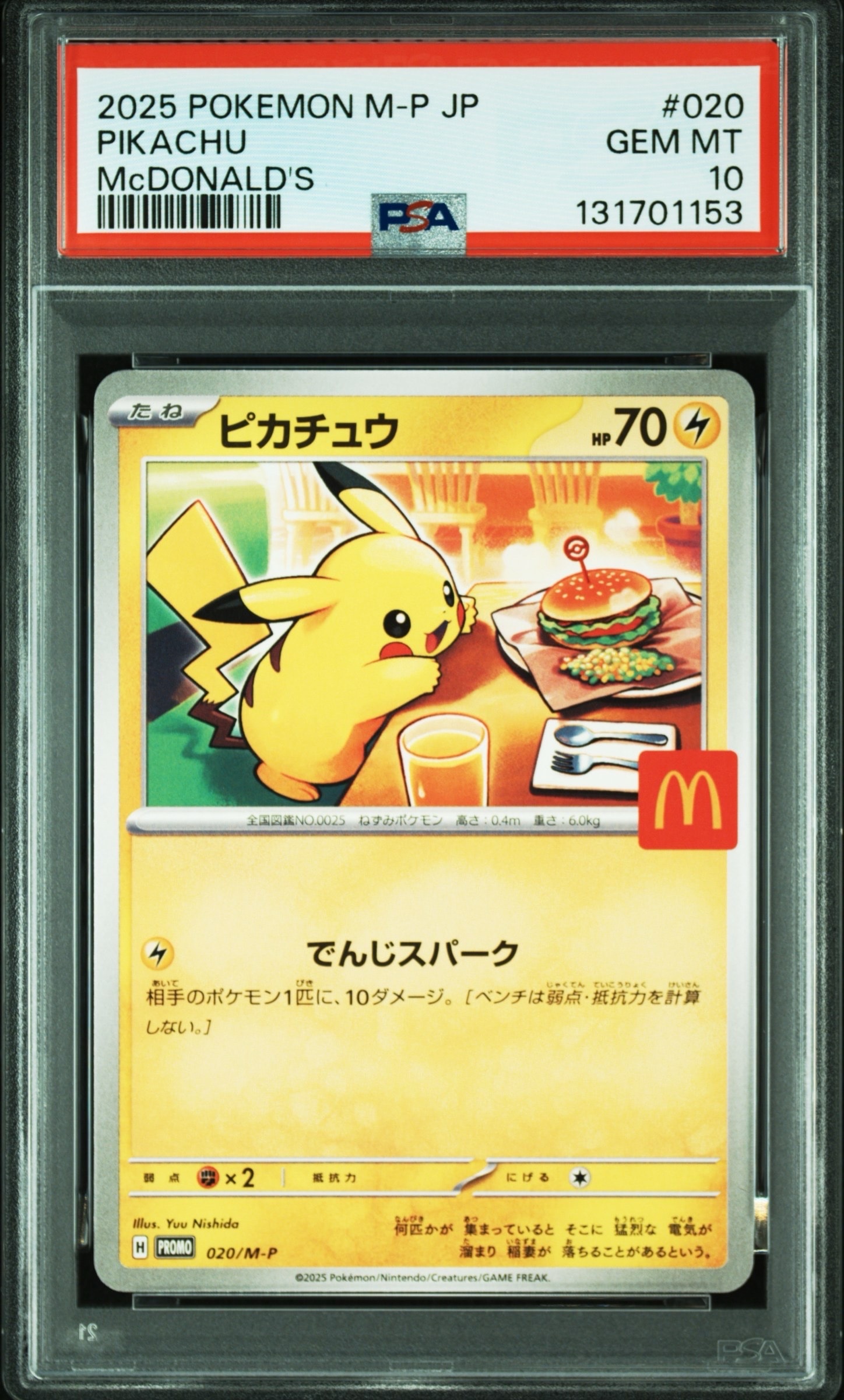 ピカチュウ P [M-P 020](プロモカードパック「マクドナルド ハッピーセット2025」)