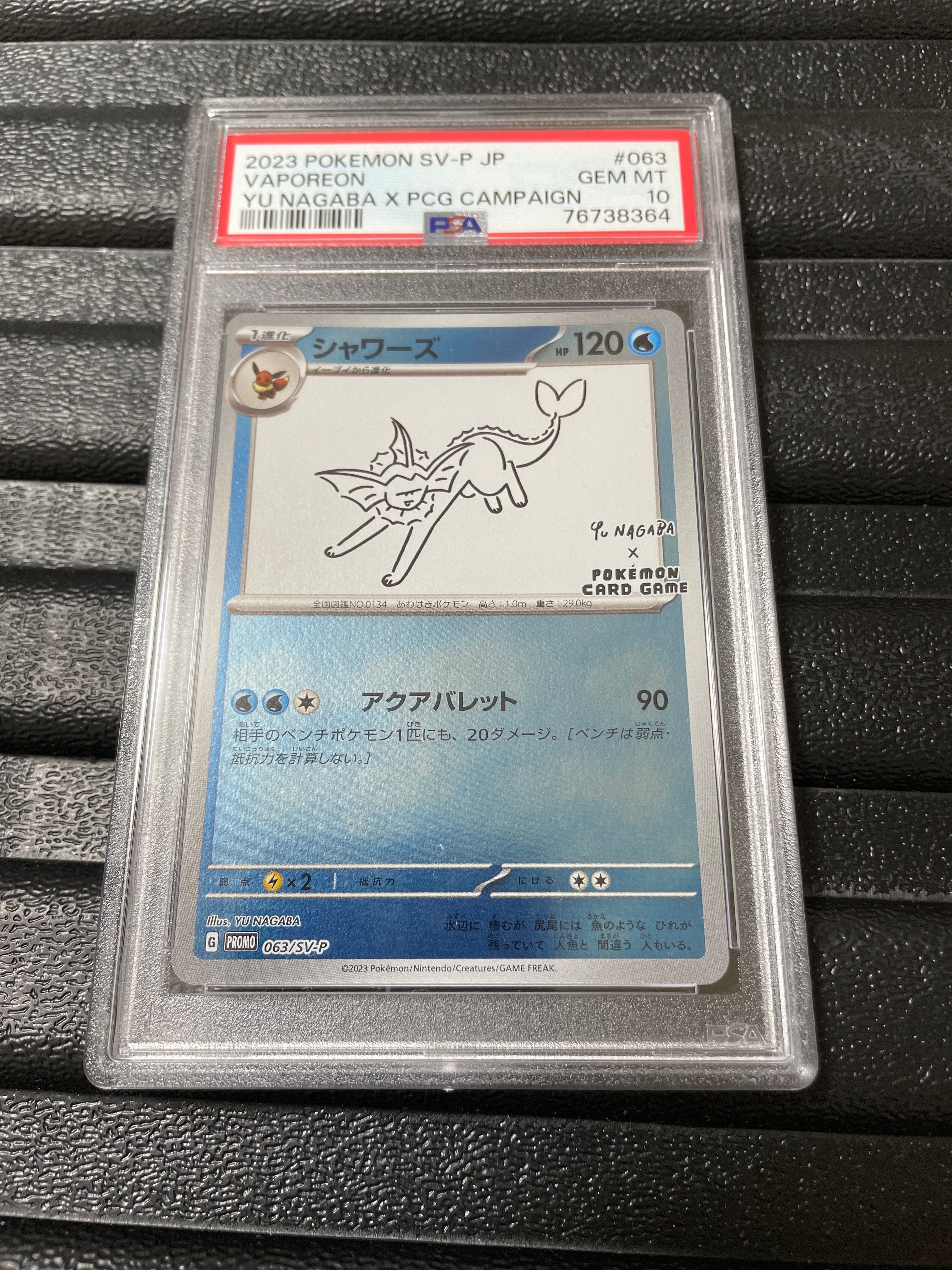 シャワーズ: プロモ [SV-P 063](「YU NAGABA×ポケモンカードゲーム」プロモーションカード「SV-P」)