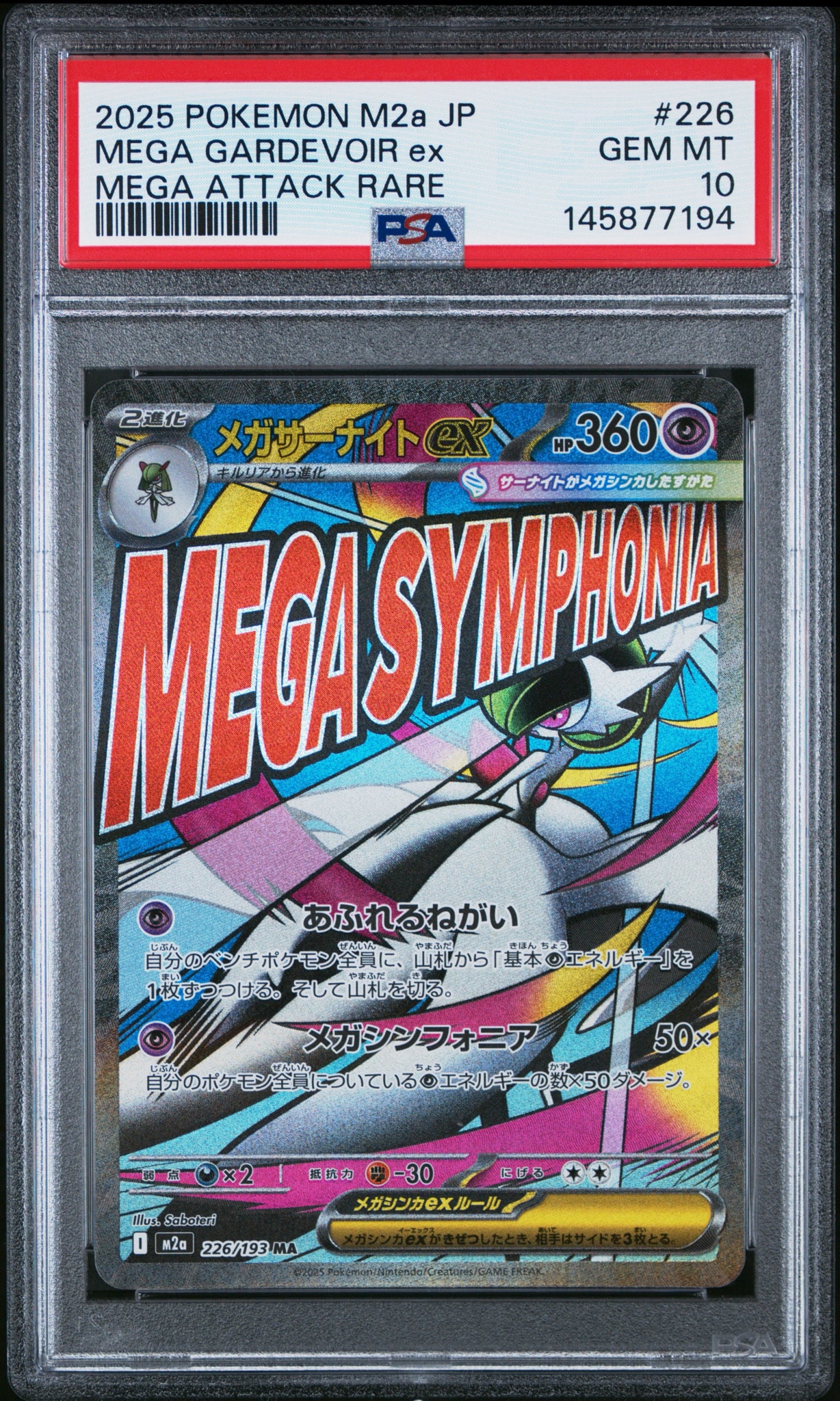 メガサーナイトex MA [M2a 226/193](ハイクラスパック「MEGAドリームex