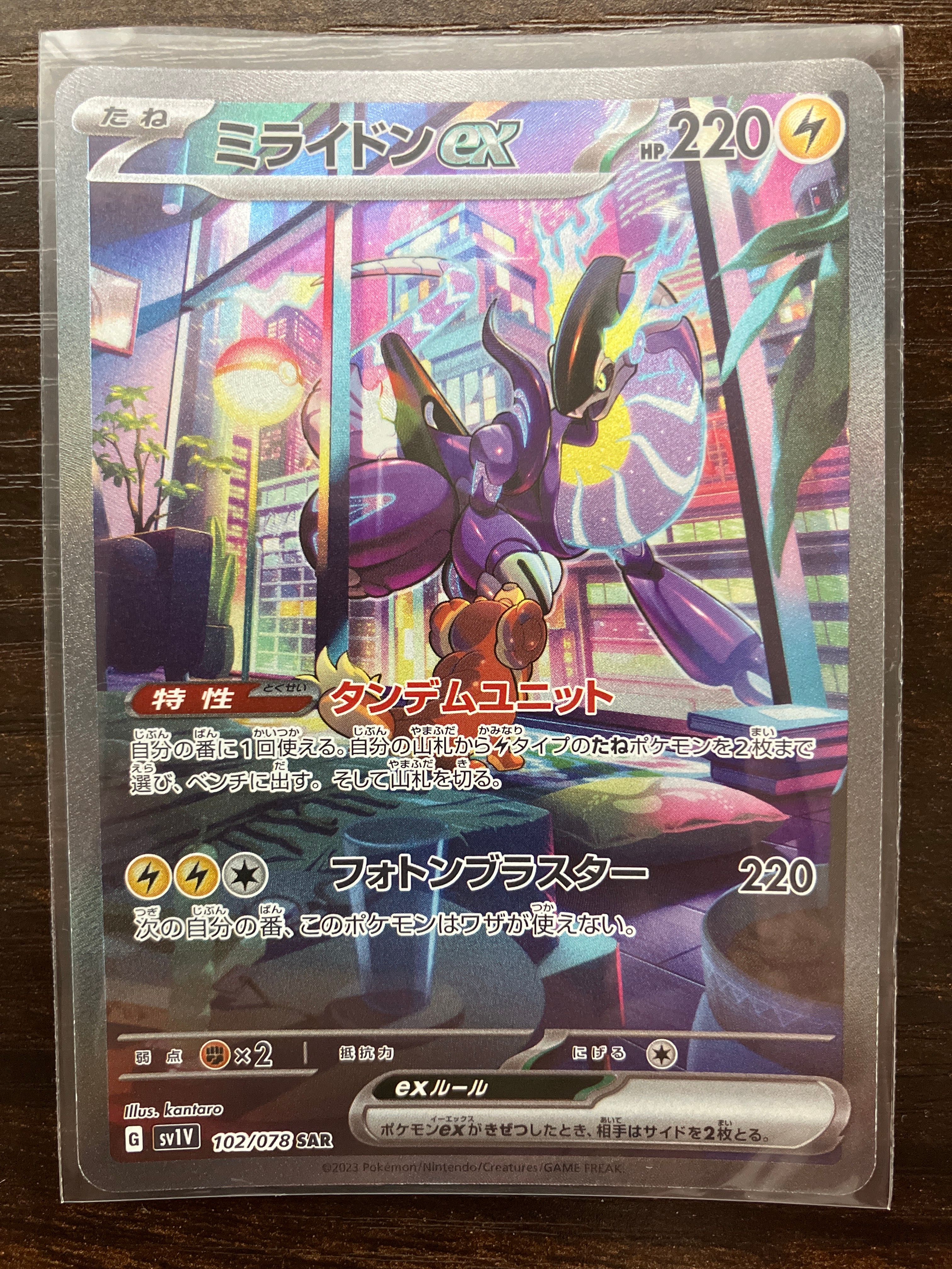 ミライドンex SAR[SV1V 102/078](スカーレット&バイオレット 拡張パック「バイオレットex」)