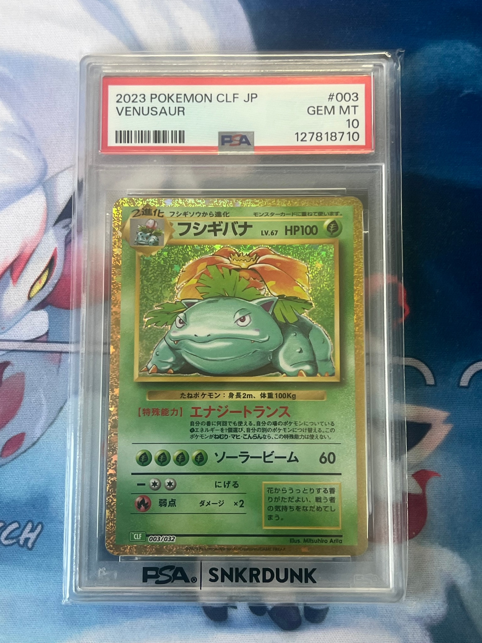 PSA10】フシギバナ [CLF 003/032](ポケモンカードゲーム Classic) 1枚