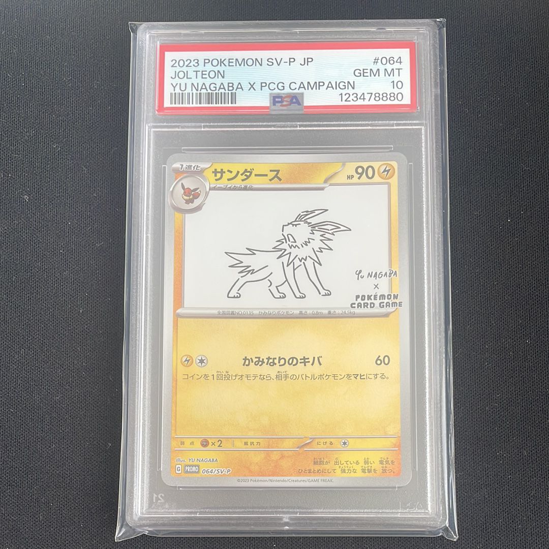 サンダース: プロモ [SV-P 064](「YU NAGABA×ポケモンカードゲーム」プロモーションカード「SV-P」)