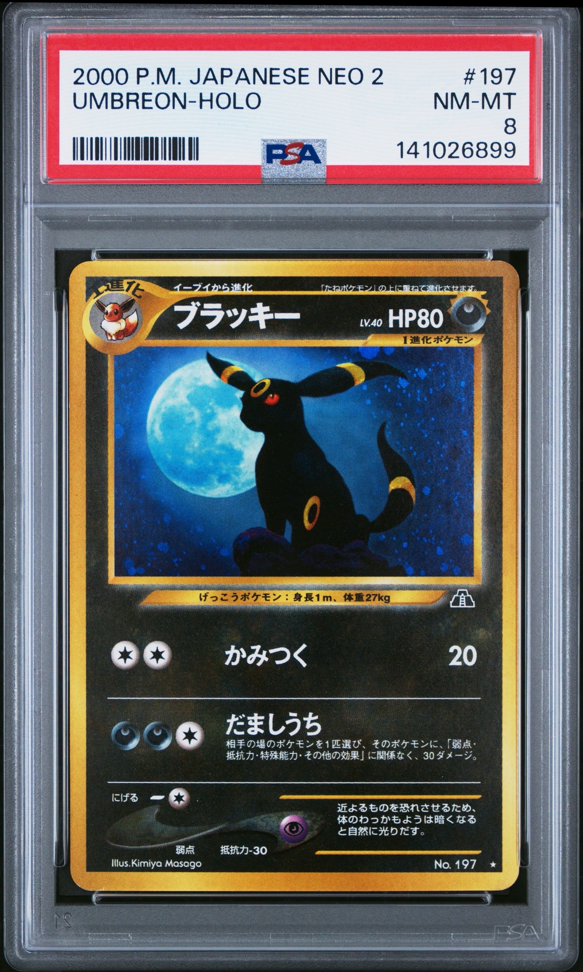 PSA10】ブラッキー ☆ : 旧裏 [neo2 No.197](ポケモンカード☆neo 拡張