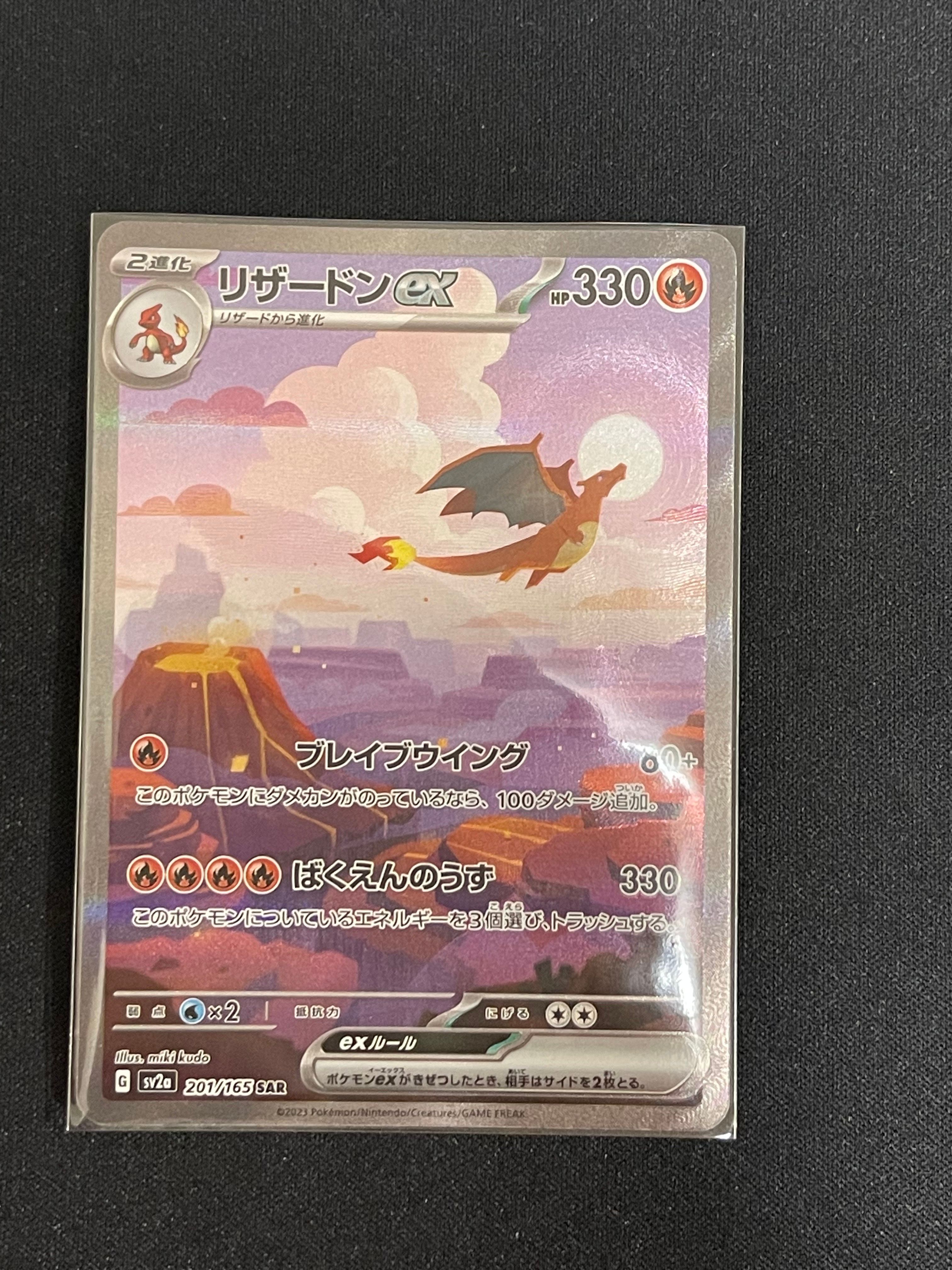 リザードンex SAR [SV2a 201/165](強化拡張パック「ポケモンカード151」)