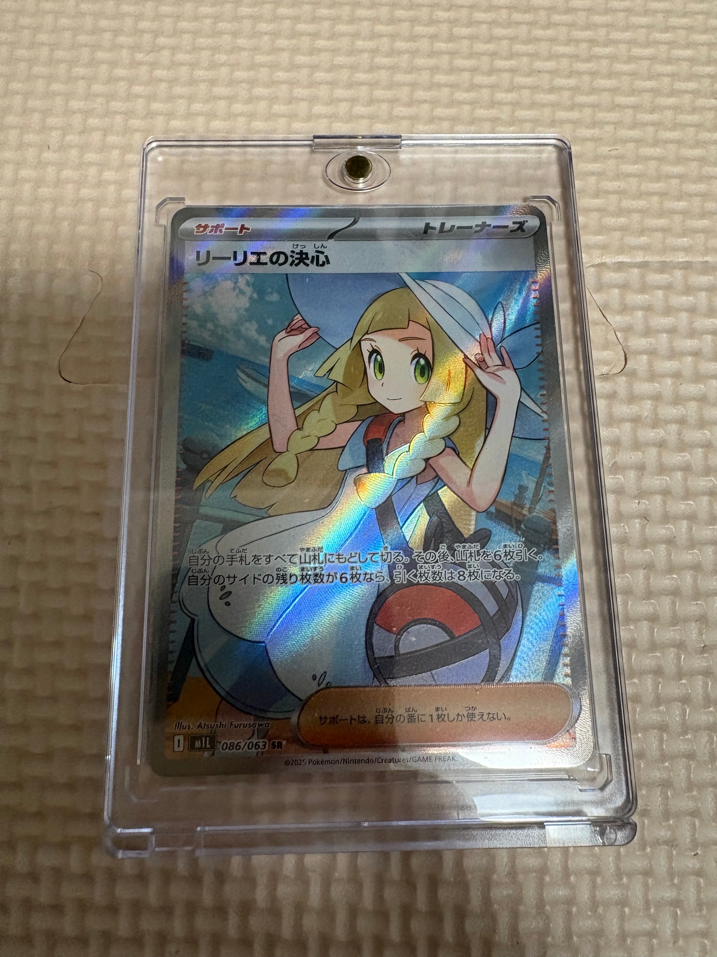 リーリエの決心 SR [M1L 086/063](拡張パック「メガブレイブ」)
