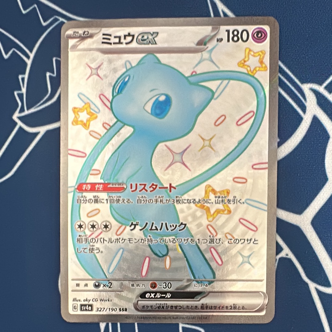 ミュウex SSR [SV4a 327/190](ハイクラスパック「シャイニートレジャーex」)