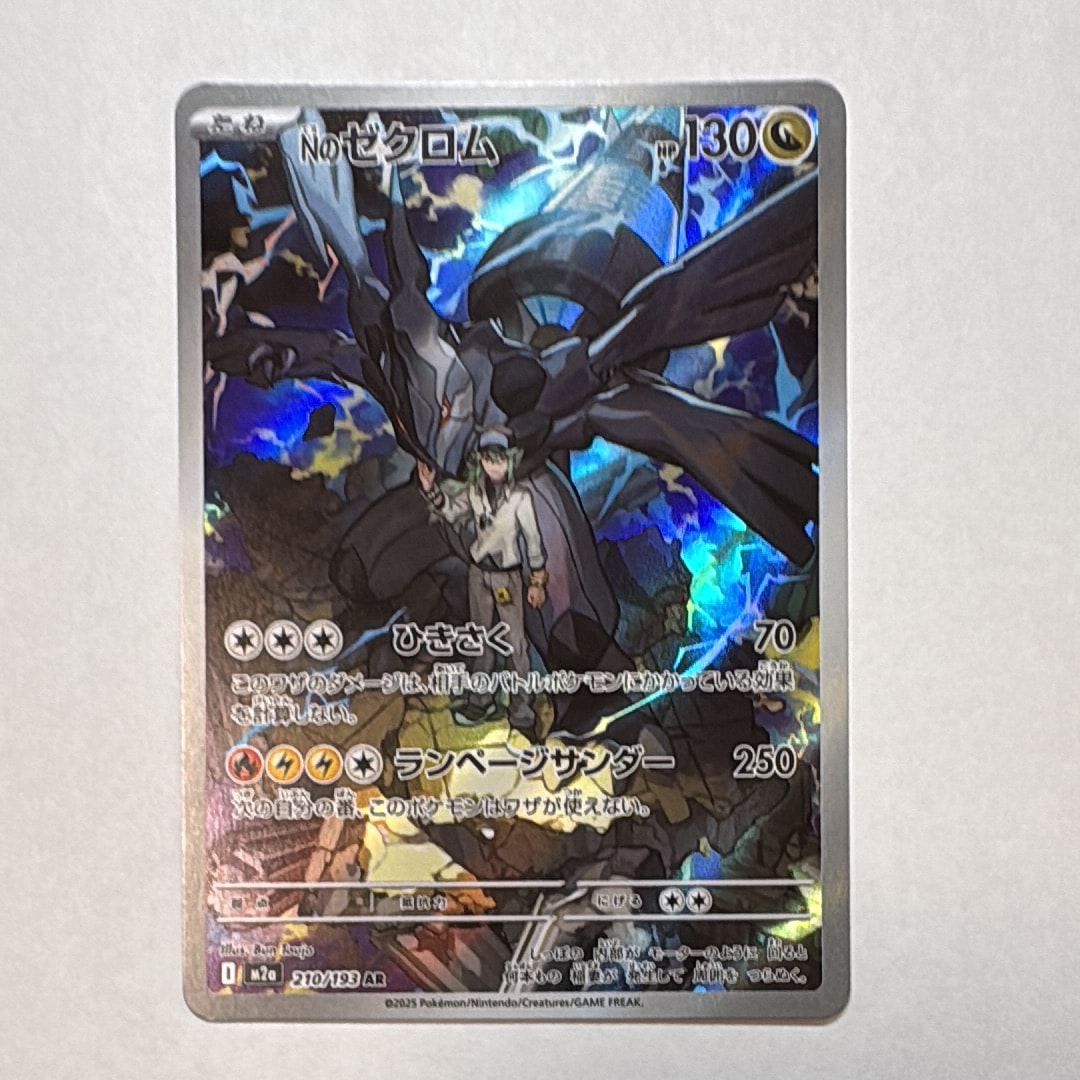 Nのゼクロム AR [M2a 210/193](ハイクラスパック「MEGAドリームex」)