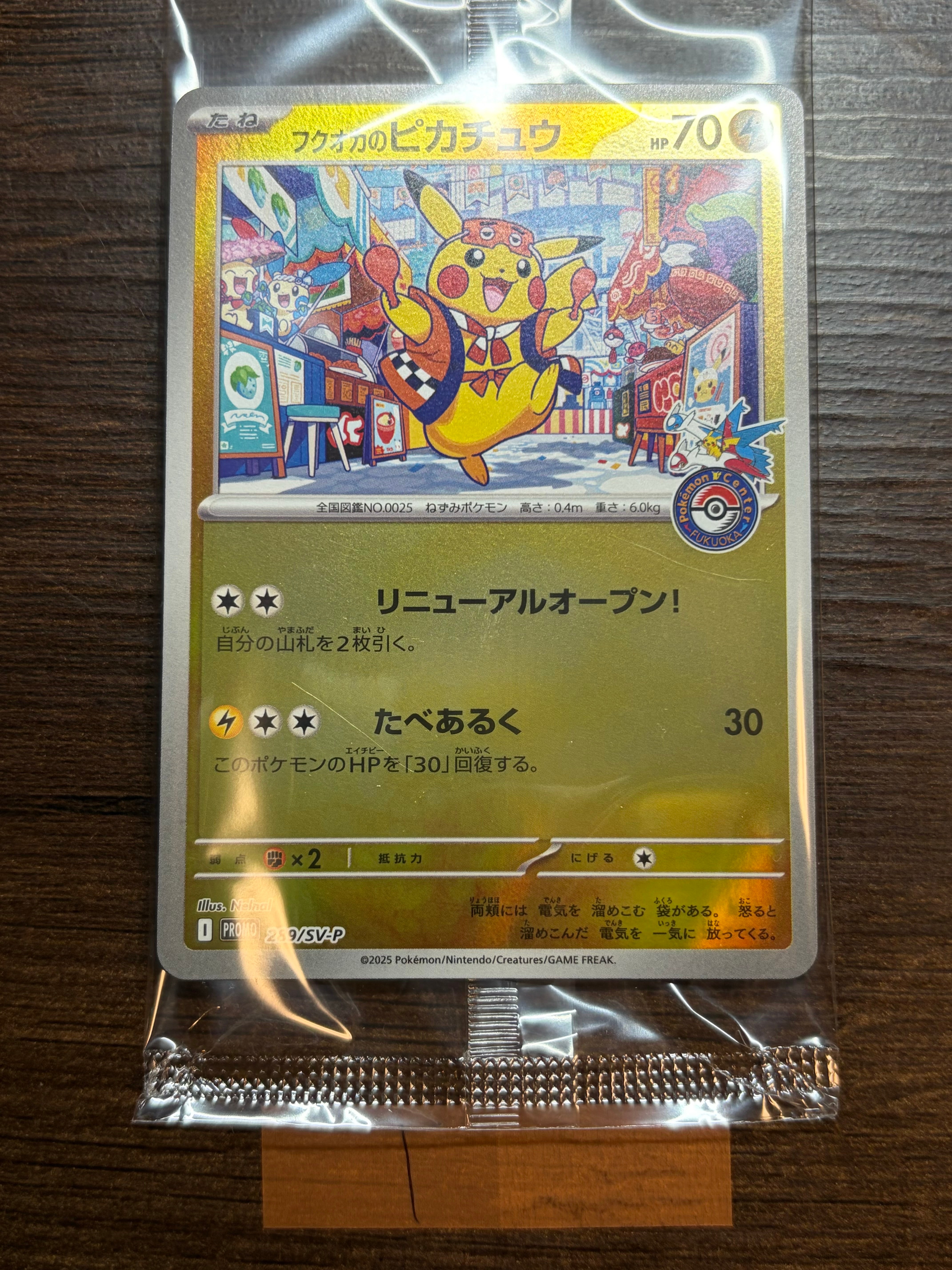 フクオカのピカチュウ P [SV-P 289](スペシャルBOX「ポケモンセンターフクオカ」)