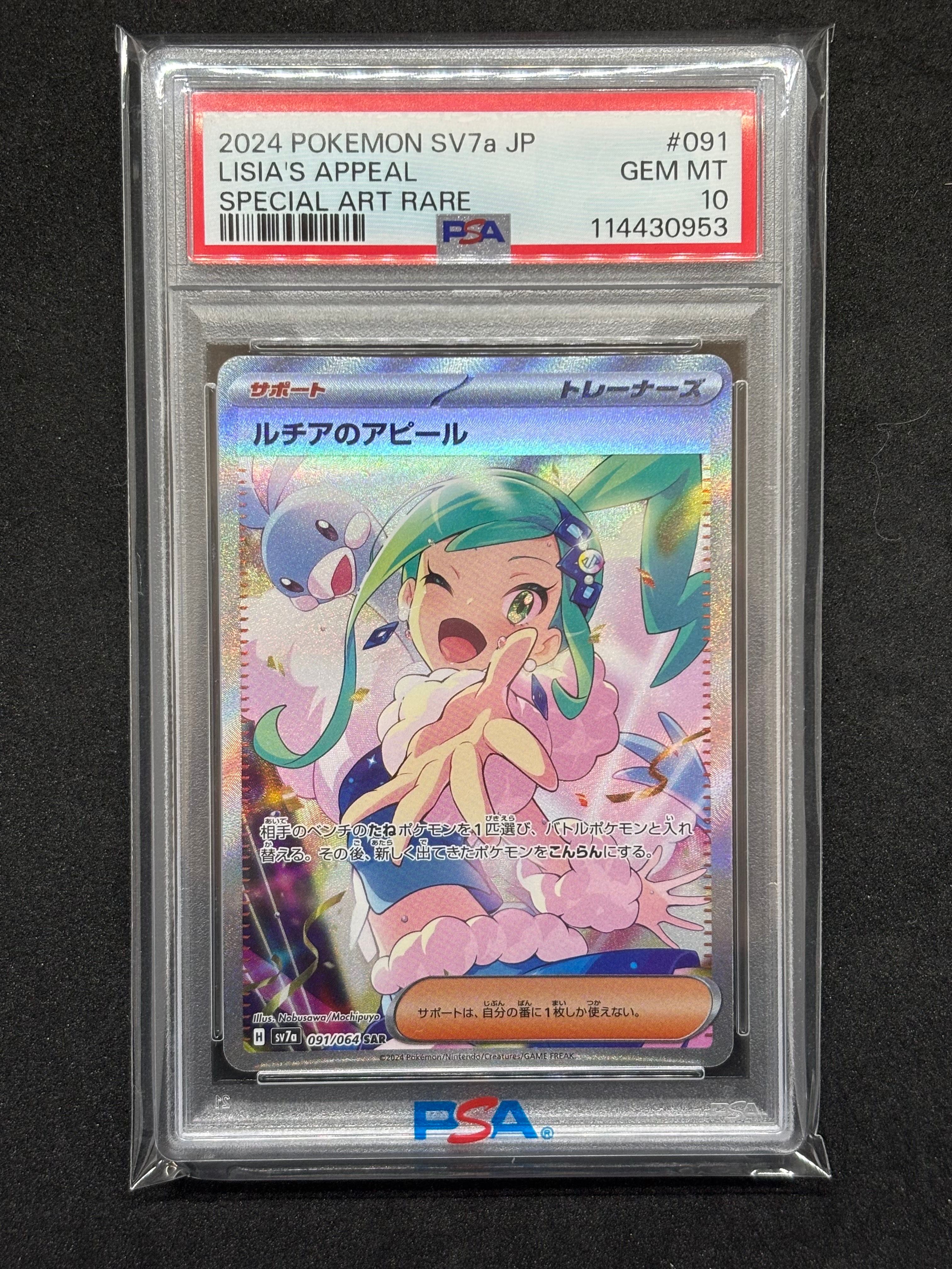 ルチアのアピール SAR [SV7a 091/064](強化拡張パック「楽園ドラゴーナ」)