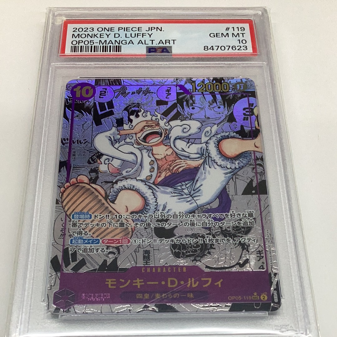 モンキー・D・ルフィ SEC-SP (コミパラ) [OP05-119](ブースターパック「新時代の主役」)