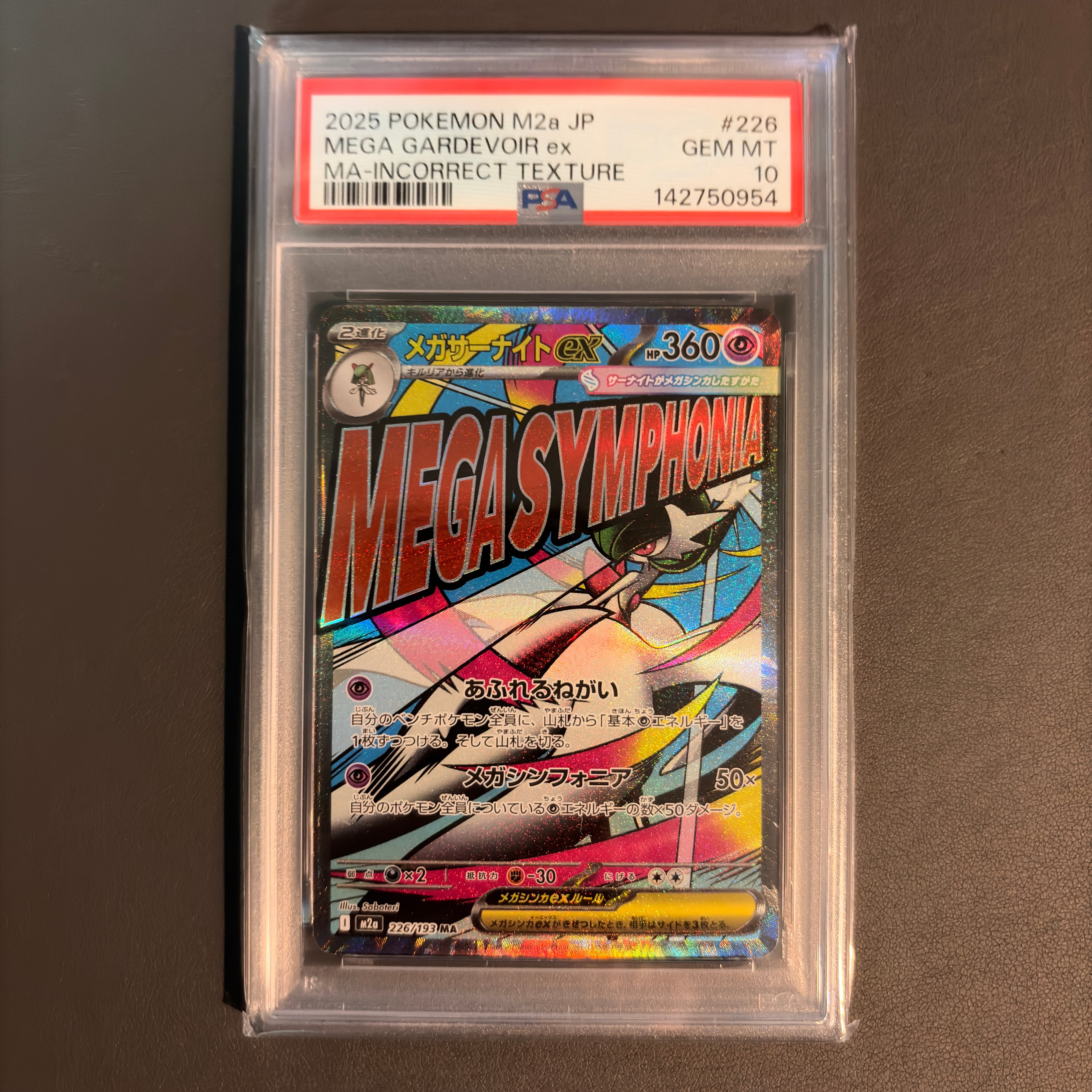 メガサーナイトex MA :中国語箔押しエラー [M2a 226/193](ハイクラスパック「MEGAドリームex」)