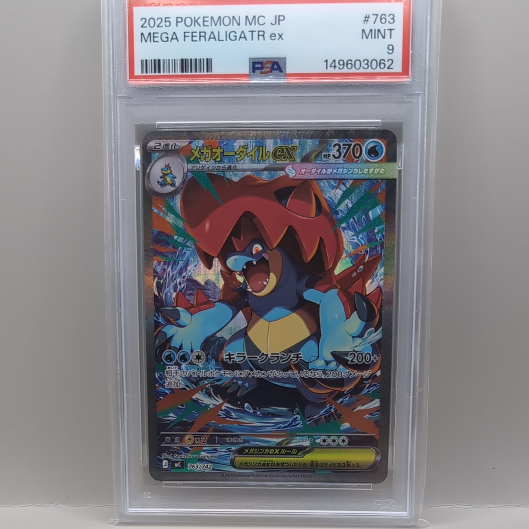 PSA10】メガオーダイルex SAR仕様 [MC 763/742](スタートデッキ100