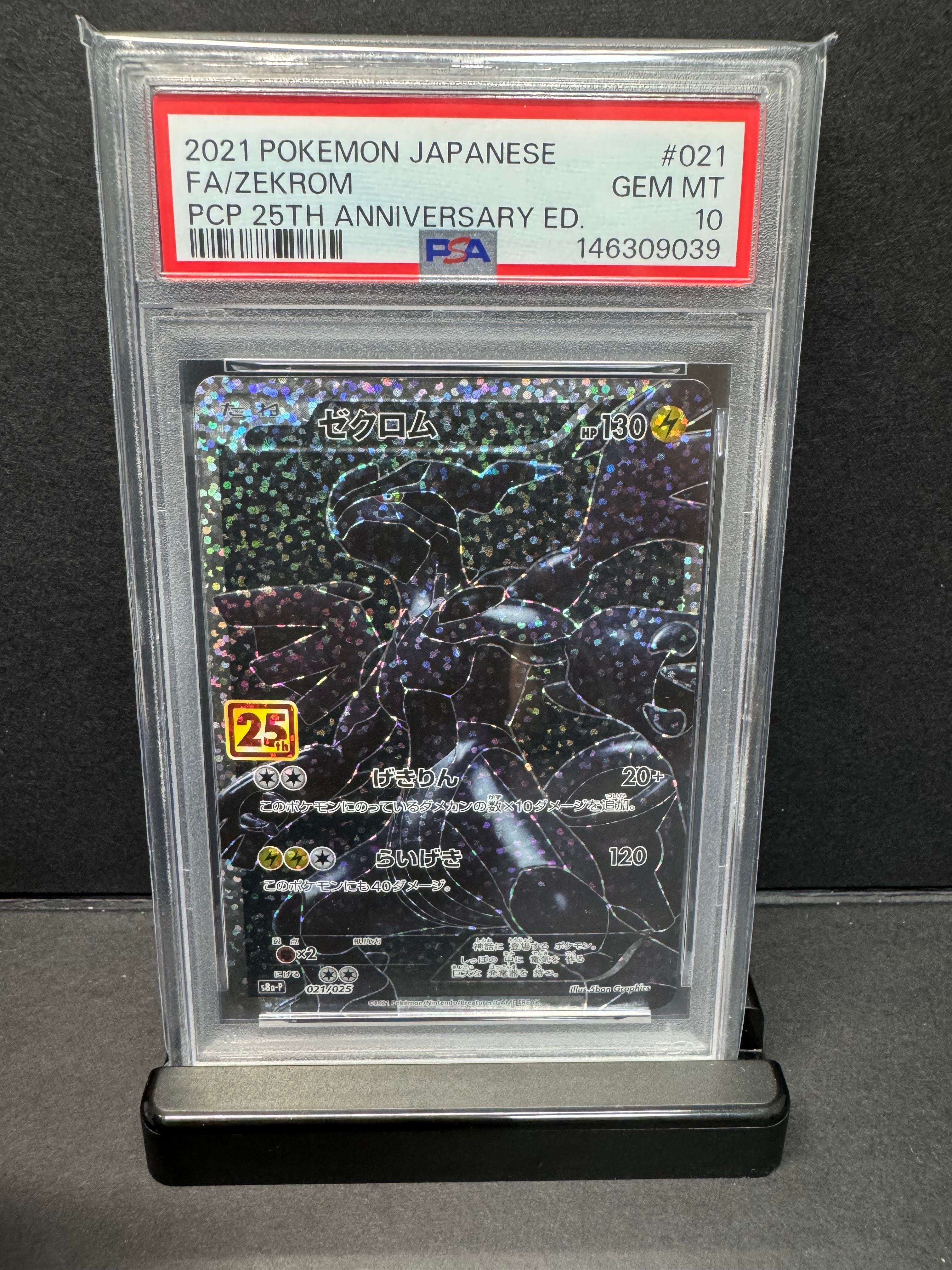 ゼクロム: プロモ[S8a-P 021/025](プロモカードパック 25th ANNIVERSARY edition) 