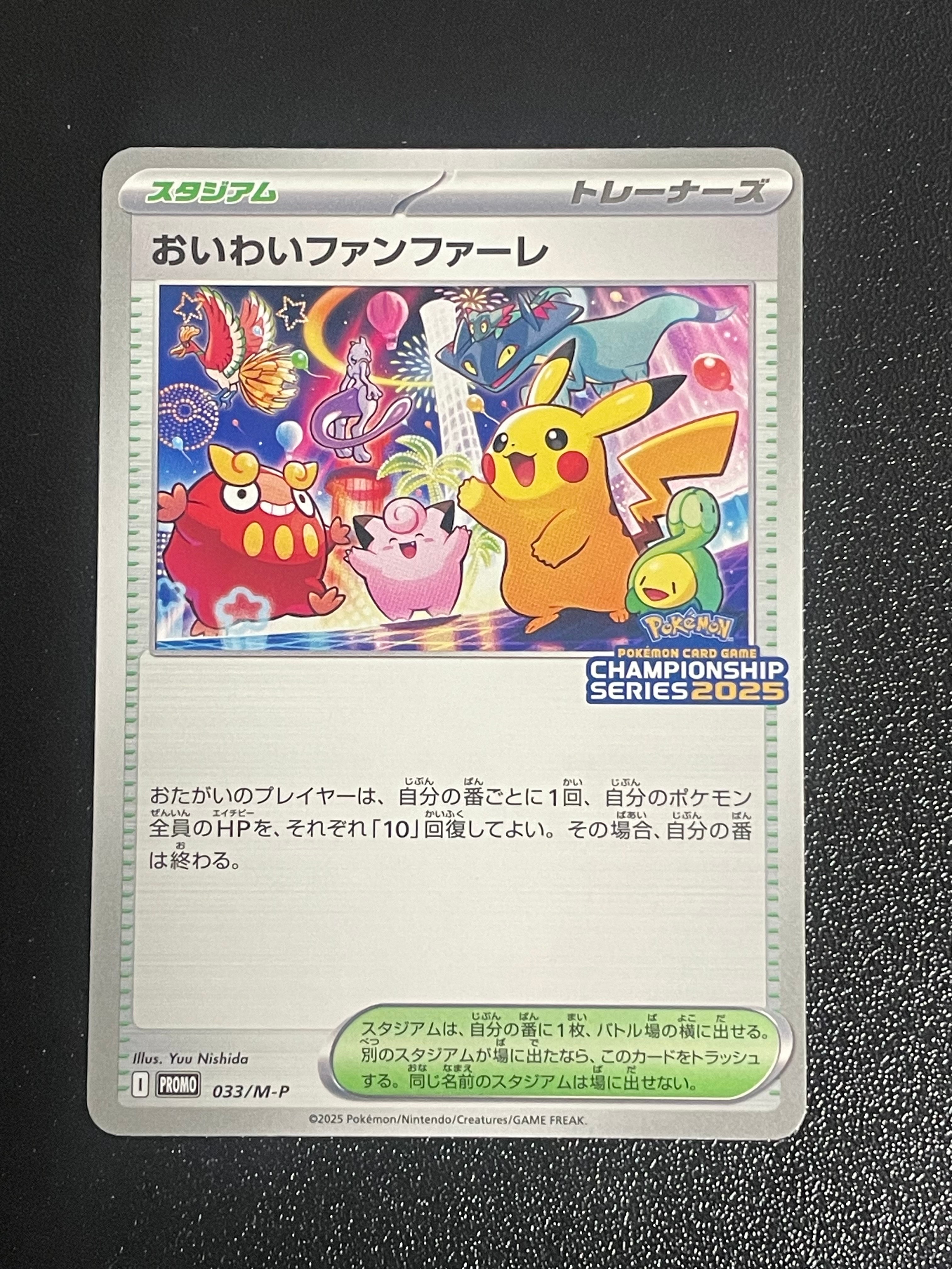 おいわいファンファーレ P [M-P 033](プロモーションカード「チャンピオンシップシリーズ 2025 獲得CSP30~79ポイント 賞品」)
