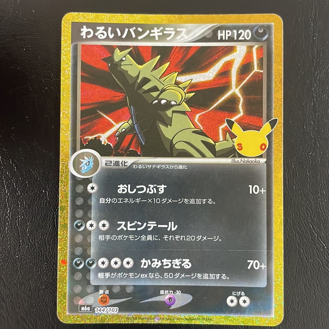 わるいバンギラス [M6a 144/103](拡張パック「30th CELEBRATION」)
