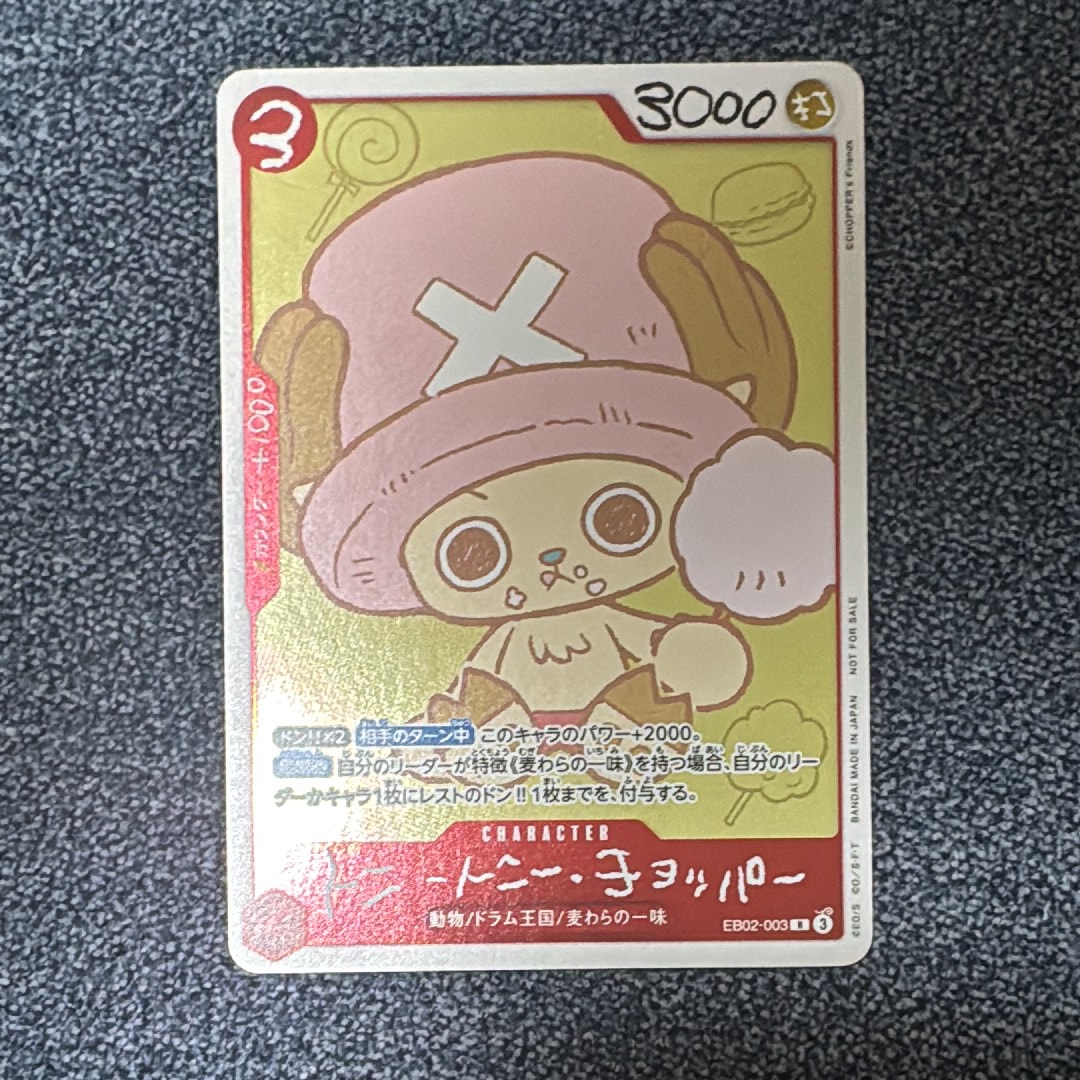 トニートニー・チョッパー R [EB02-003](プロモーションカード「ONE PIECE CHOPPER’s 1 ふろく」)