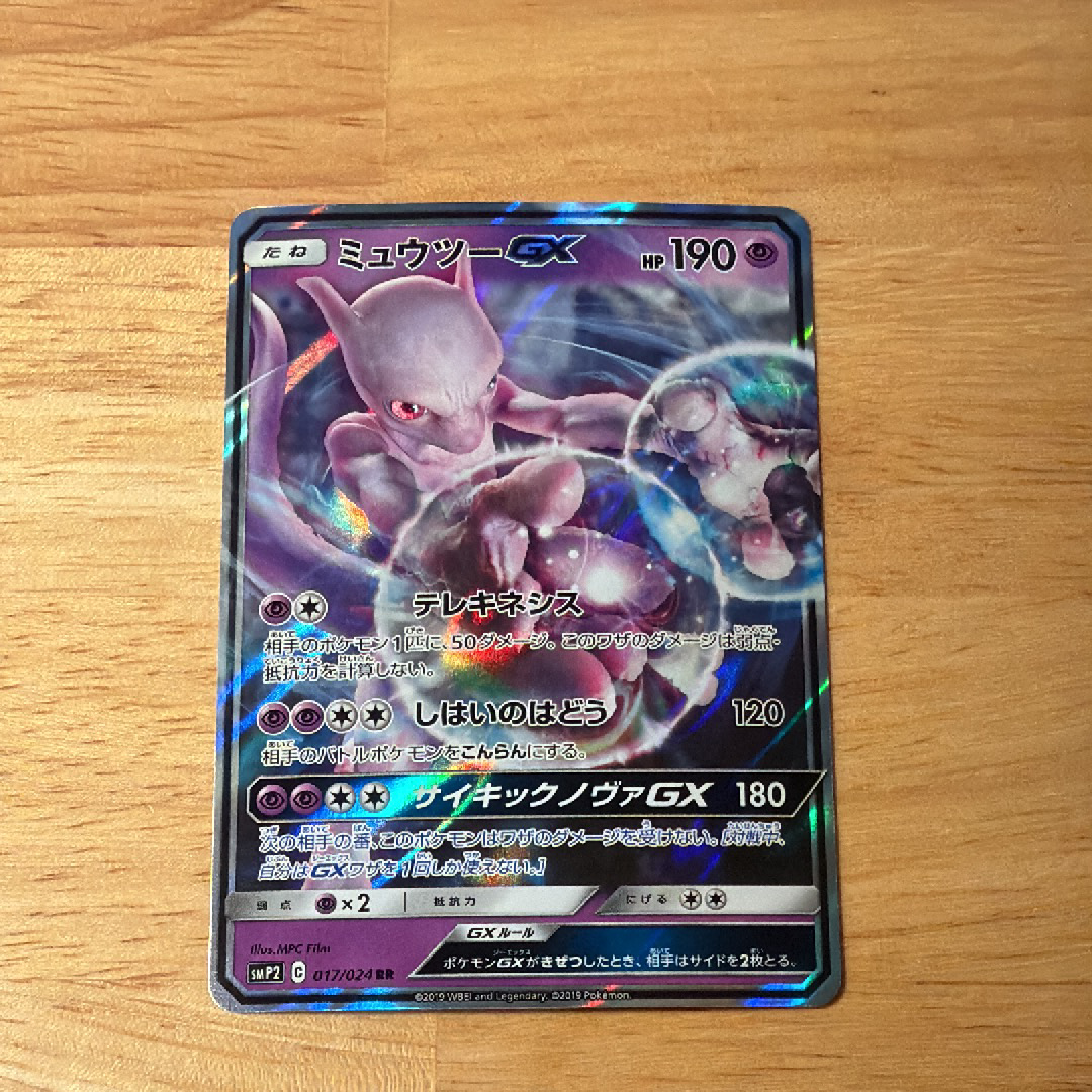 PSA10】ミュウツーGX RR [SMP2 017/024](ムービースペシャルパック「名
