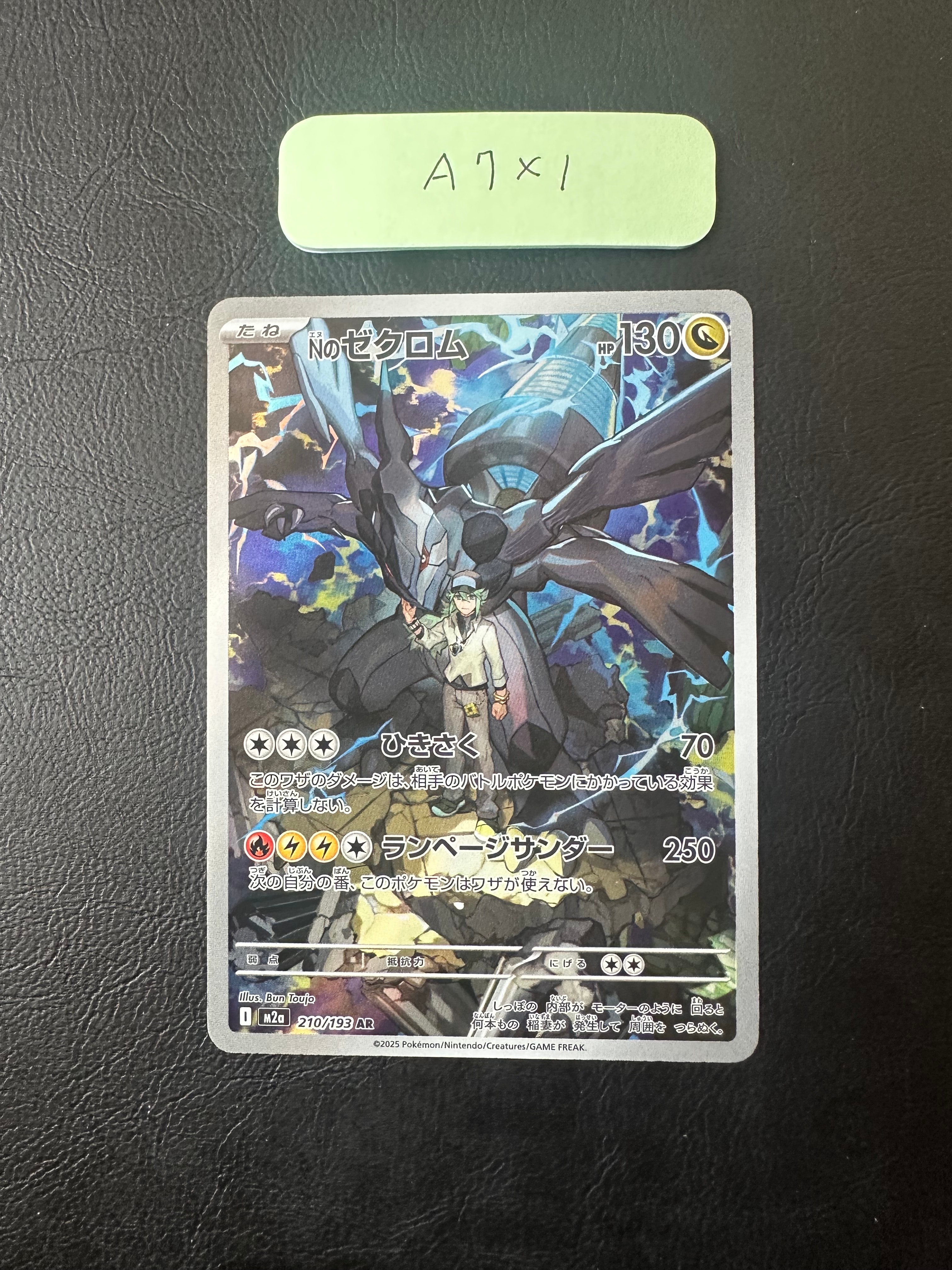 Nのゼクロム AR [M2a 210/193](ハイクラスパック「MEGAドリームex」)