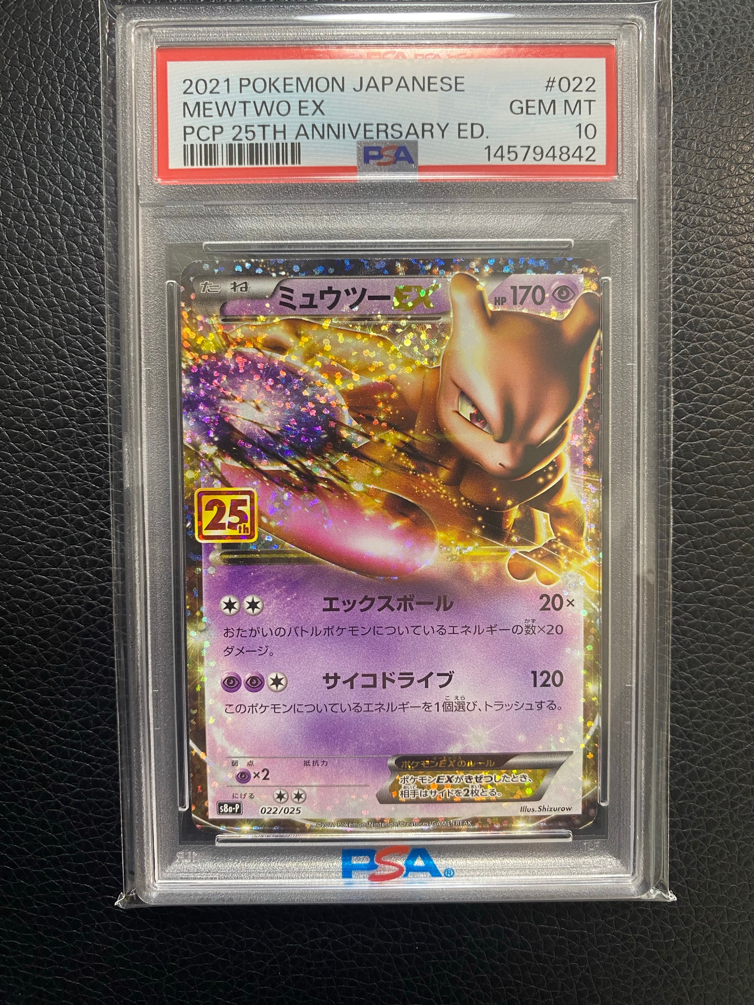 PSA10】ミュウツーEX: プロモ[S8a-P 022/025](プロモカードパック 25th