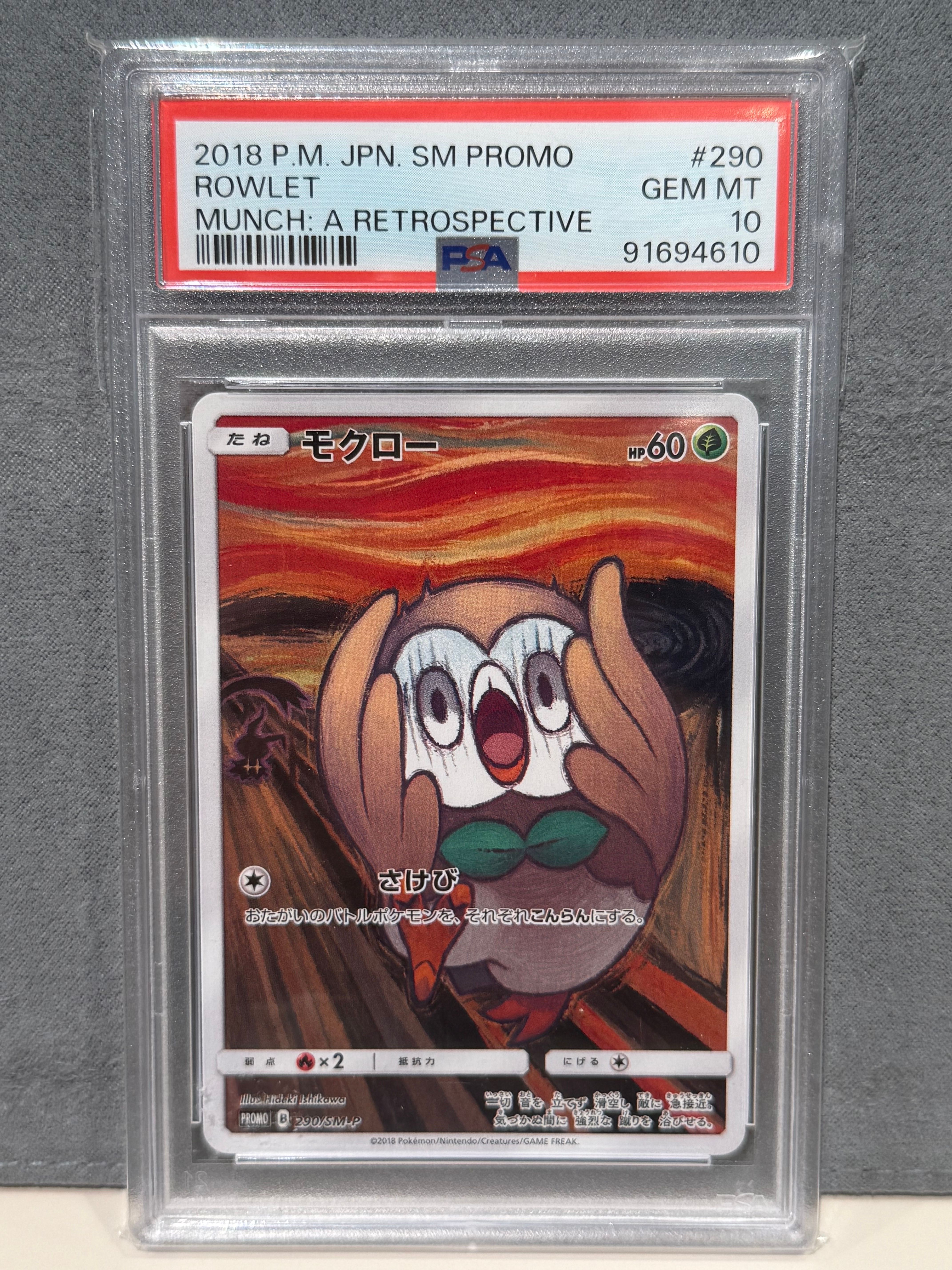 モクロー ムンク展: プロモ[290 SM-P](プロモーションカード「SM-P」)