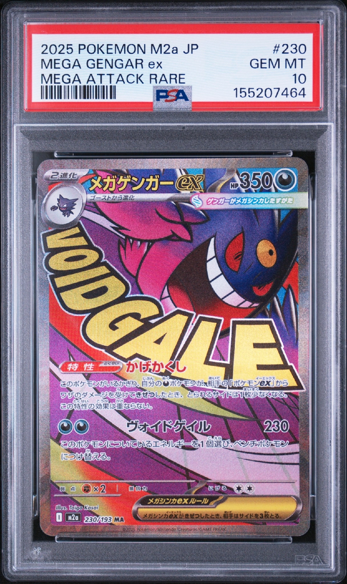 メガゲンガーex MA [M2a 230/193](ハイクラスパック「MEGAドリームex」)