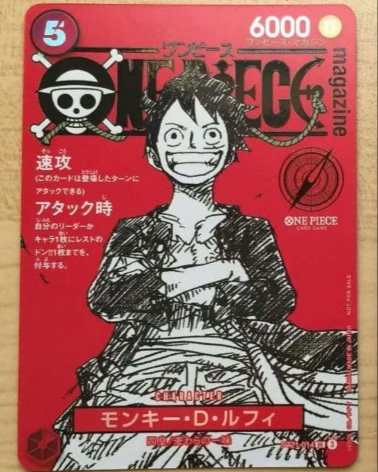 モンキー・D・ルフィ SR [ST21-014](プロモーションカード「ワンピースマガジン 特集 週刊少年ジャンプとワンピース 020」)