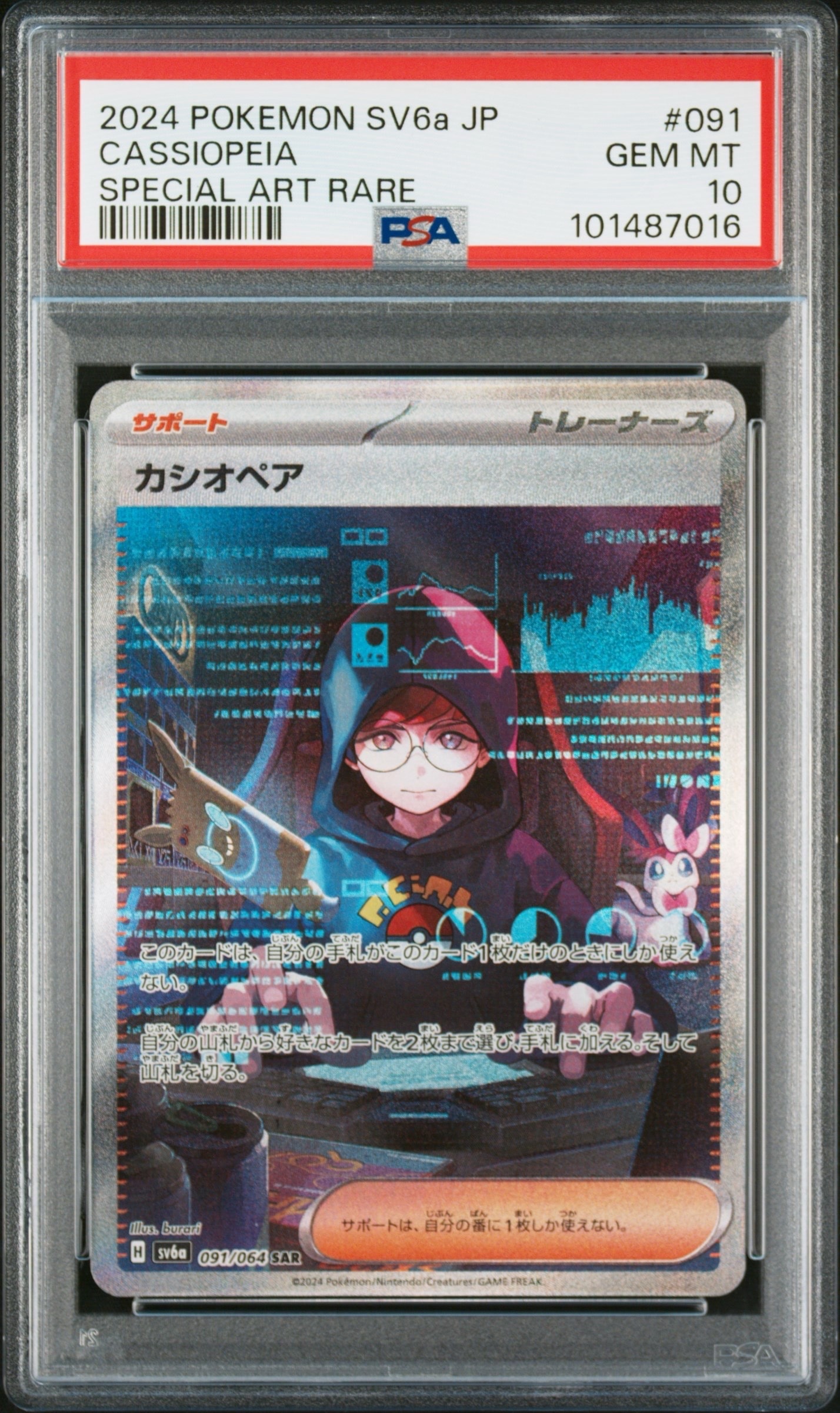 PSA10】カシオペア SAR [SV6a 091/064](強化拡張パック「ナイト