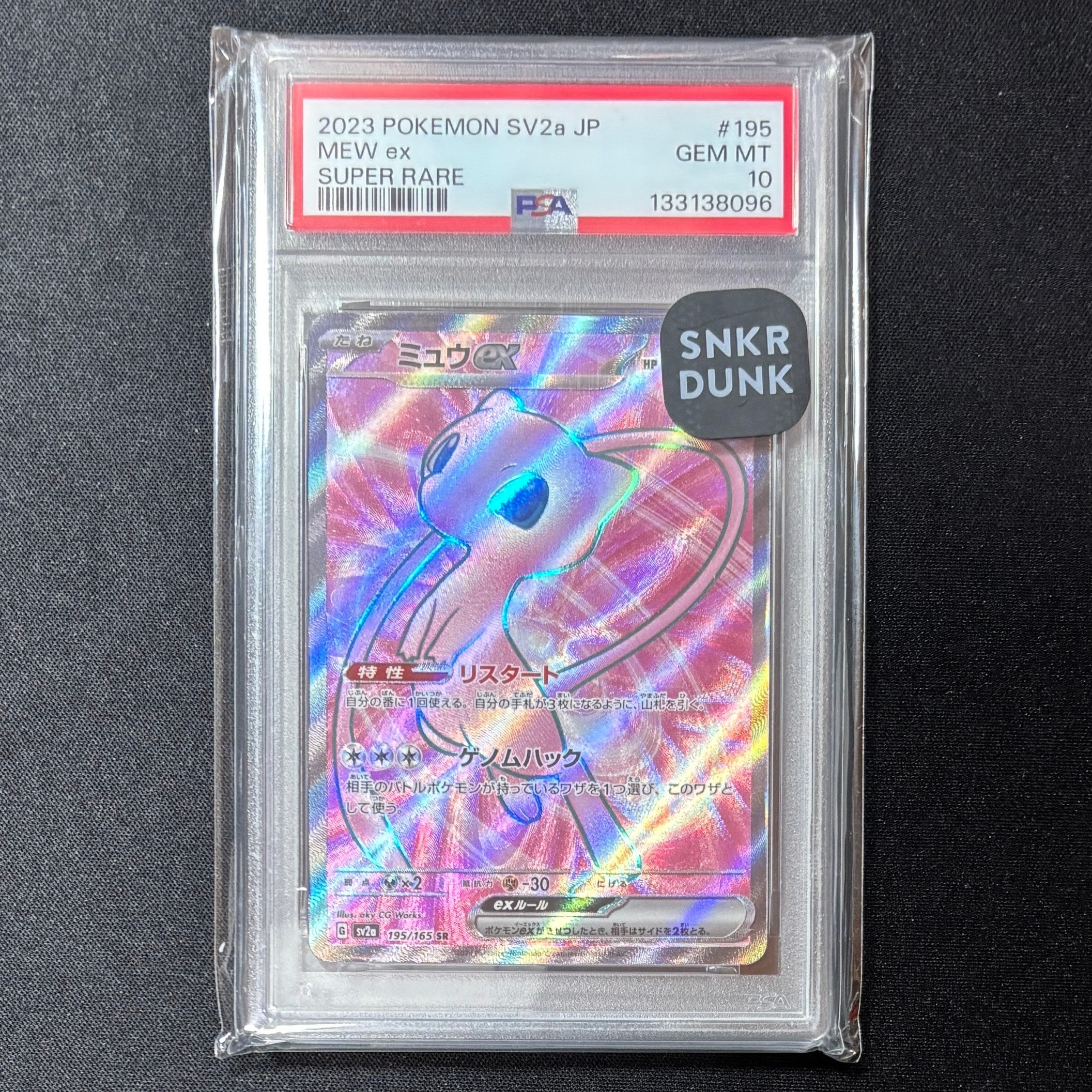 ミュウex SR[SV2a 195/165](強化拡張パック「ポケモンカード151」)