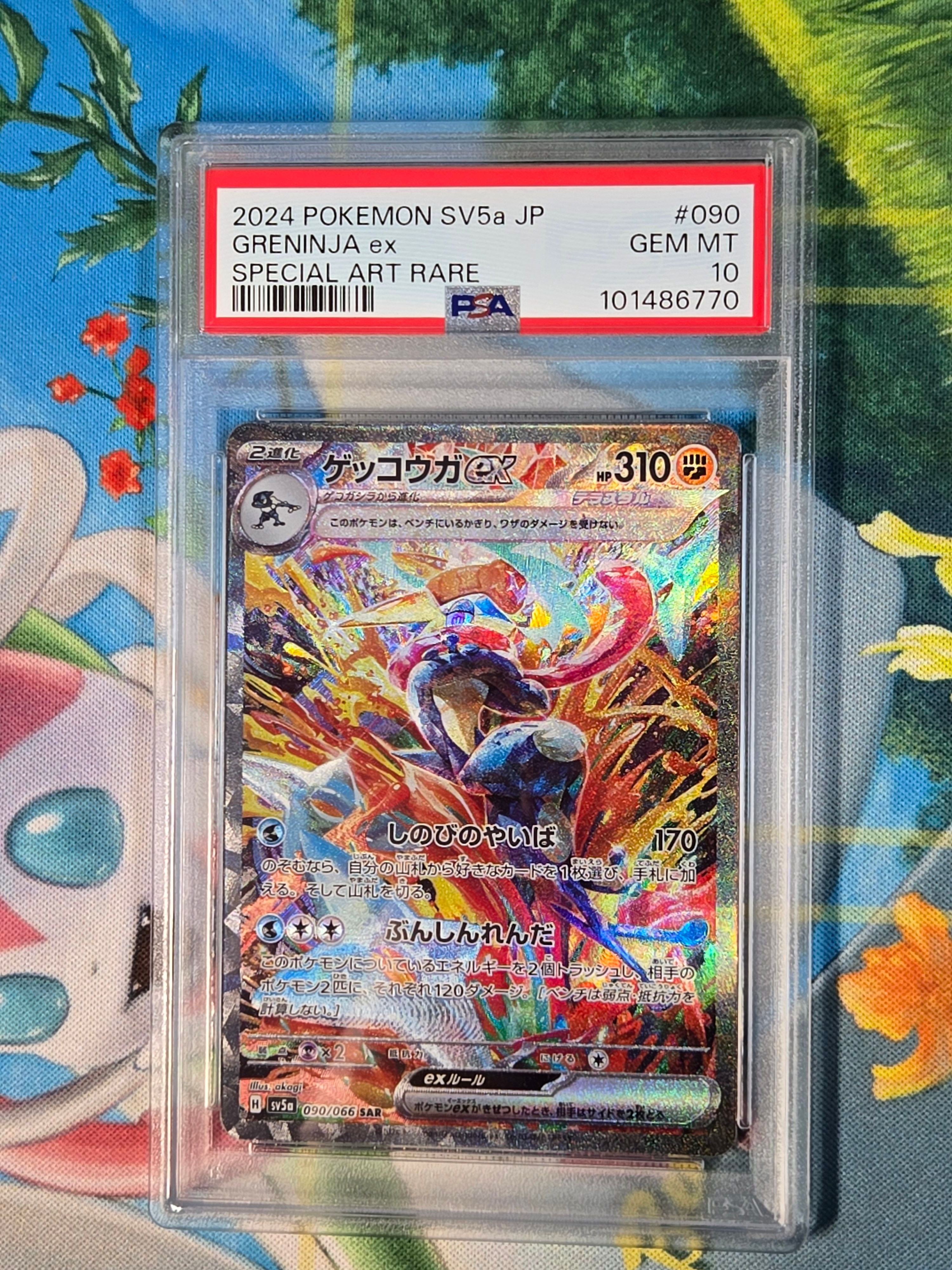 ゲッコウガex SAR [SV5a 090/066](強化拡張パック「クリムゾンヘイズ」)