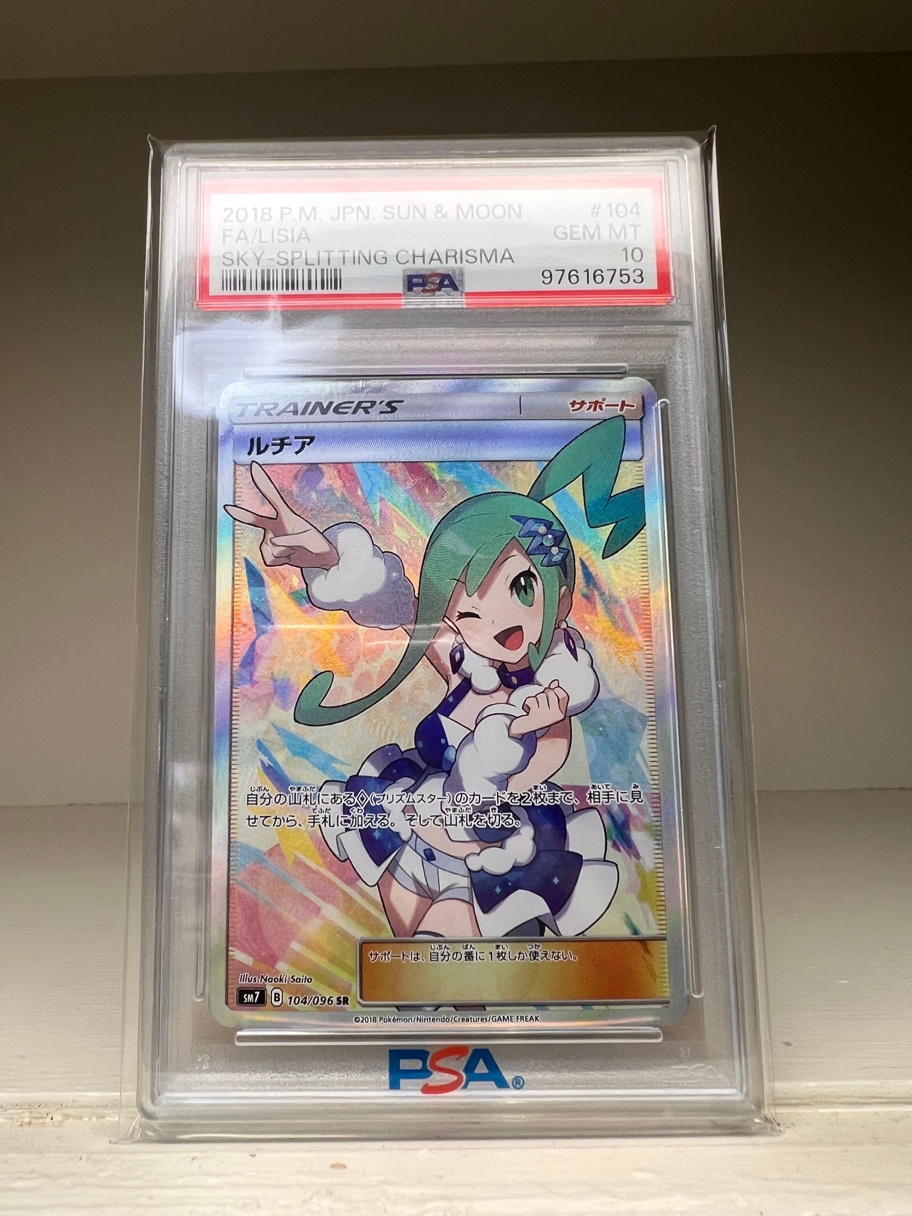 ルチア SR[SM7 104/096](拡張パック「裂空のカリスマ」)